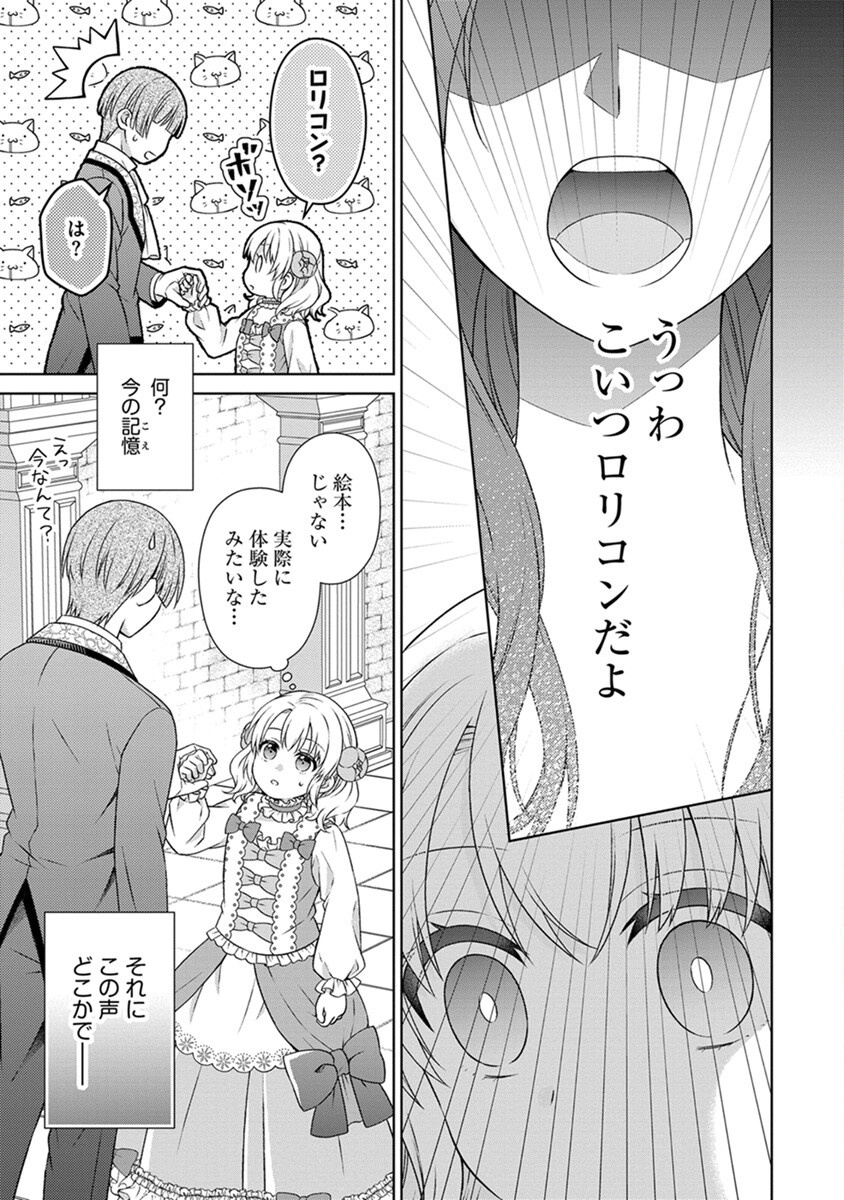 ROYAL WEDDING WA OKOTARI! ~TENSEI REIJOU WA REIKETSU OUJI TO NO KEKKON WO KAIHI SHITAI~ Chap 1 - Pic 11