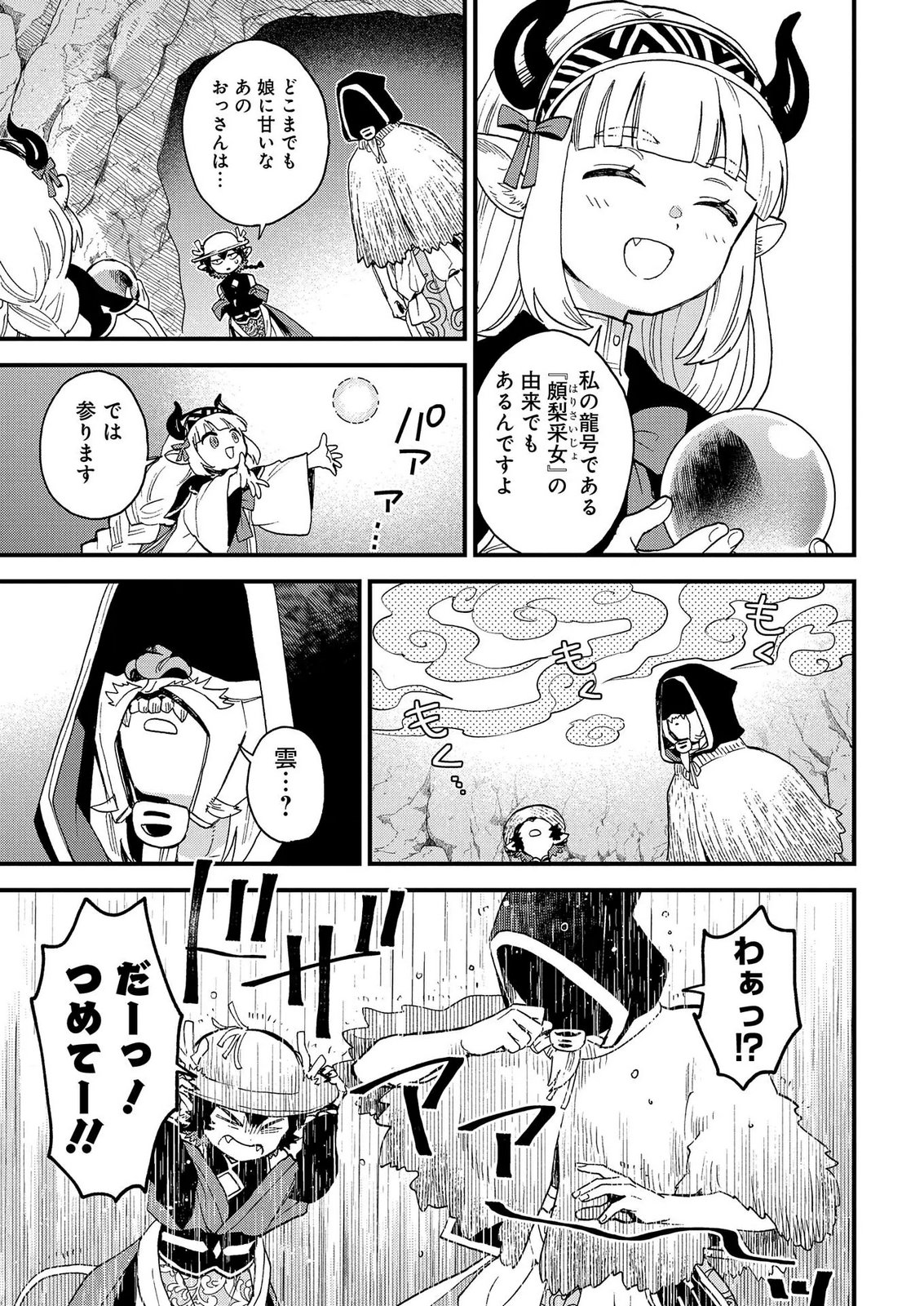 MISASAGI NO OU Chap 14 - Pic 11