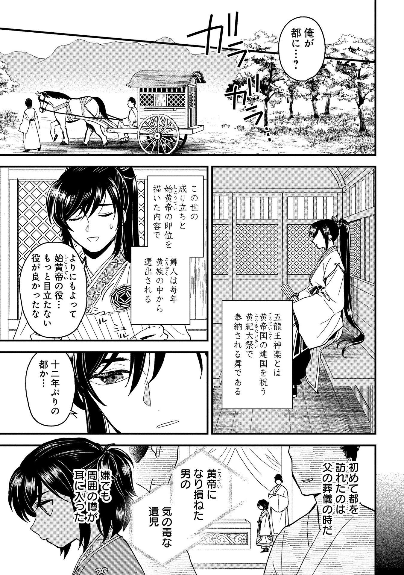 MISASAGI NO OU Chap 3 - Pic 15