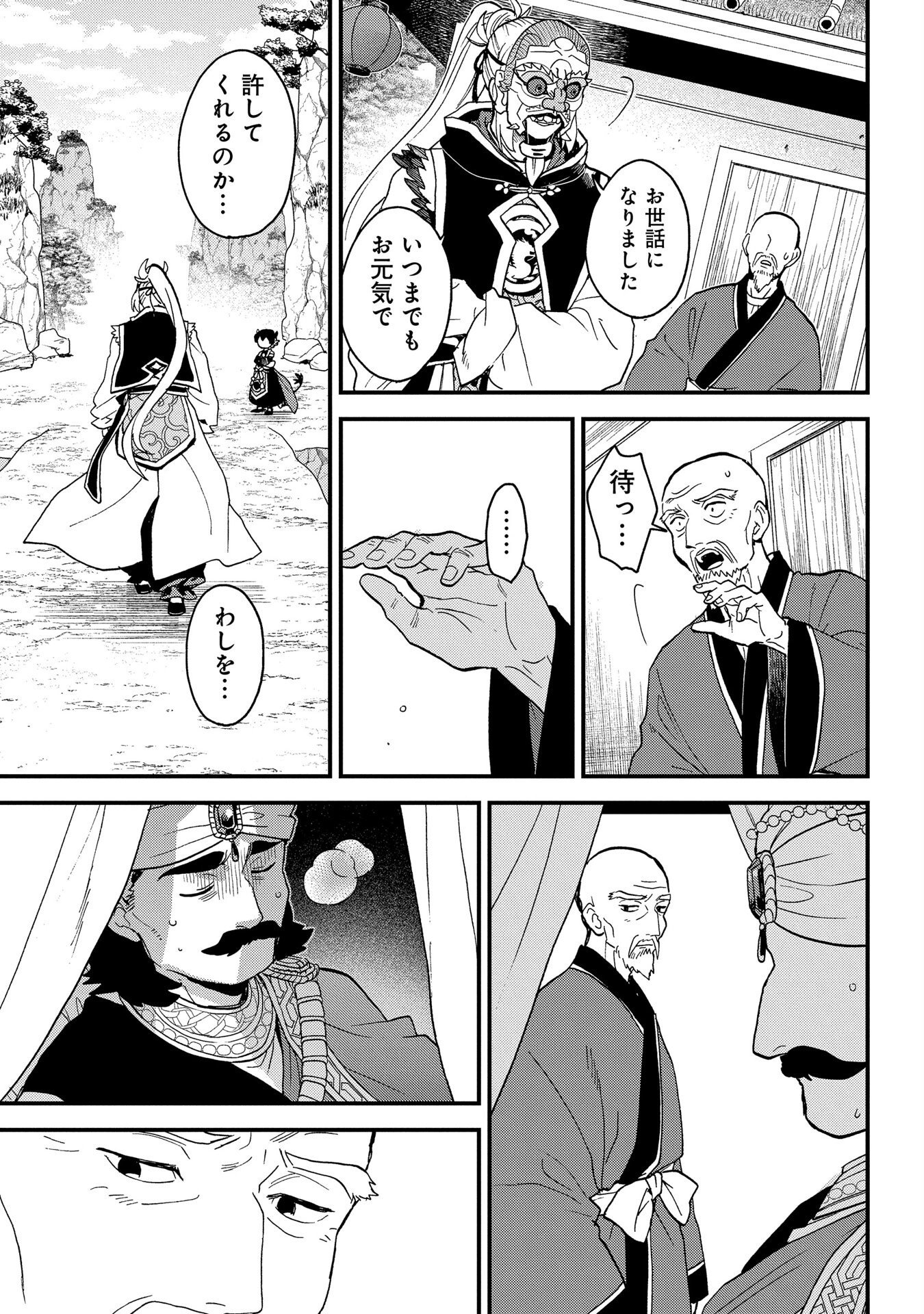 MISASAGI NO OU Chap 1 - Pic 49