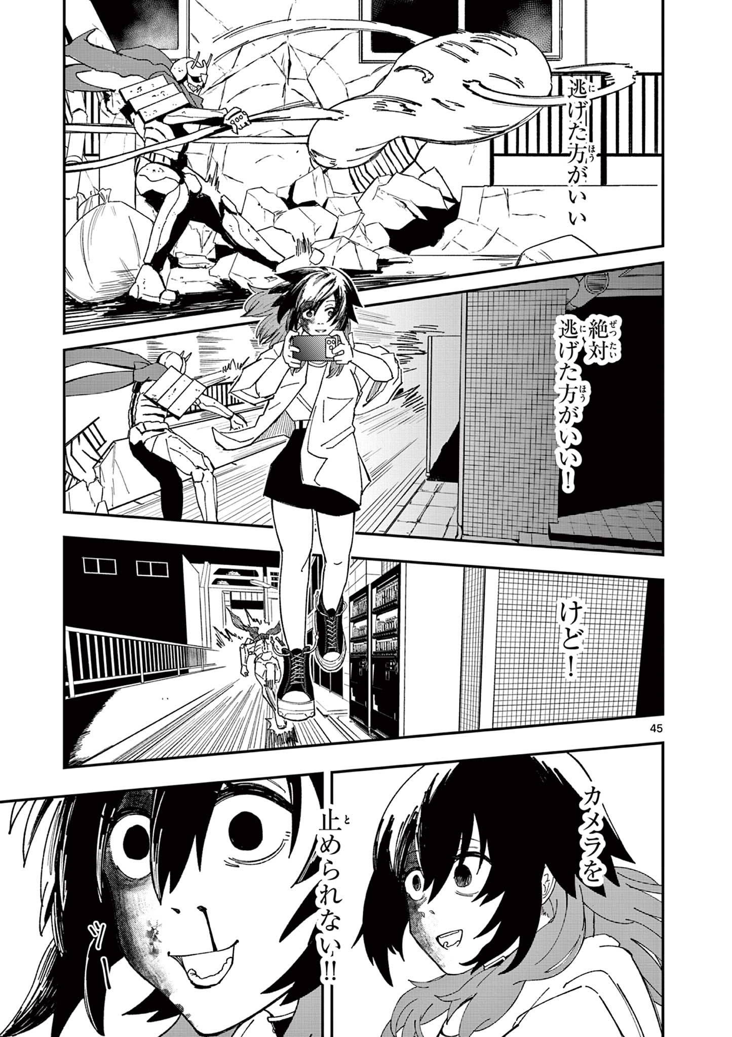 ACTORMAN Chap 1 - Pic 45