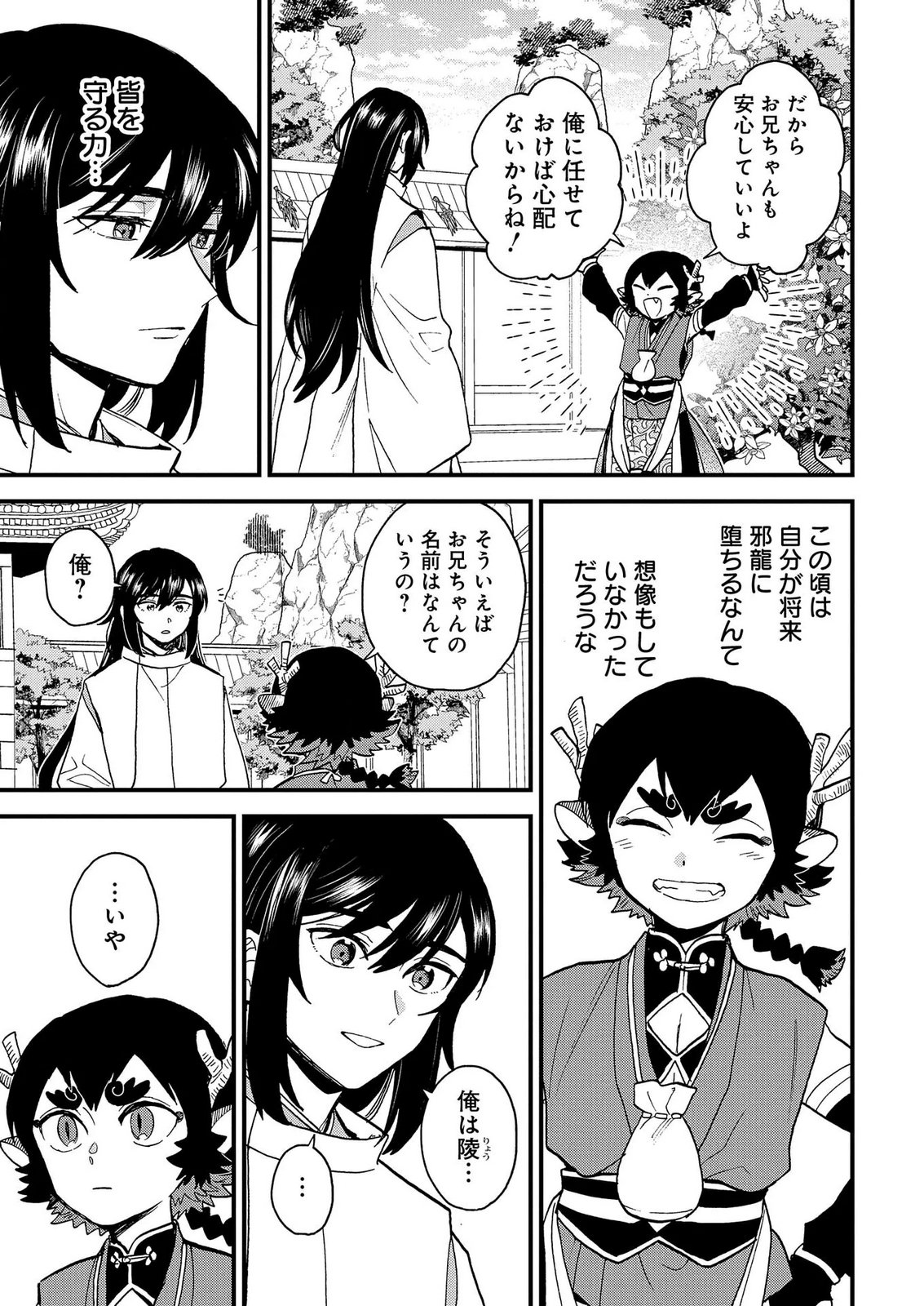 MISASAGI NO OU Chap 14.5 - Pic 9
