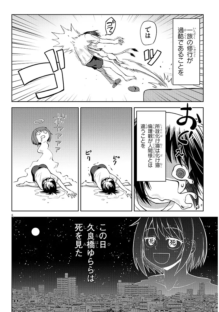 HANADA-KUN WA ECCHI NA KAII NI TSUKARETE IRU Chap 0 - Pic 8