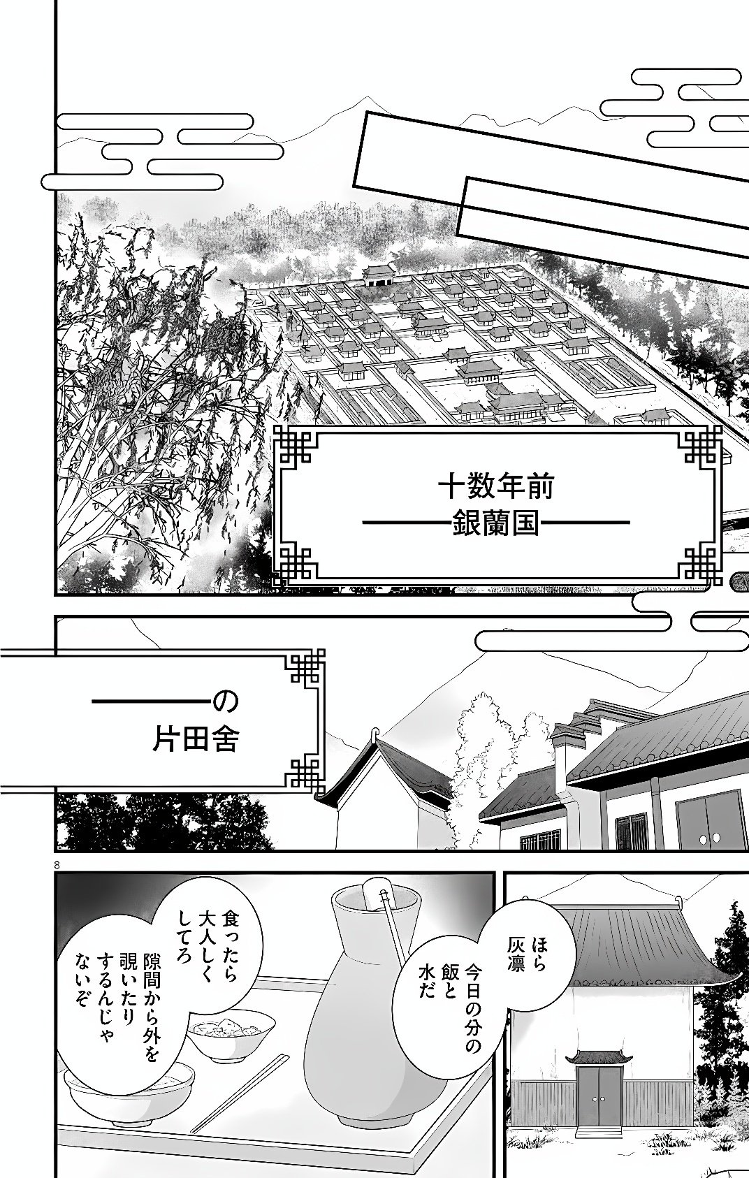 KOKYU GOHI NO KOROSHIRO NA OSHIGOTO: MOTO DESHI NO KOUTEI NI SHUUCHAKU SARETE, SHINOGU NO GA TAIHEN DESU Chap 1 - Pic 5