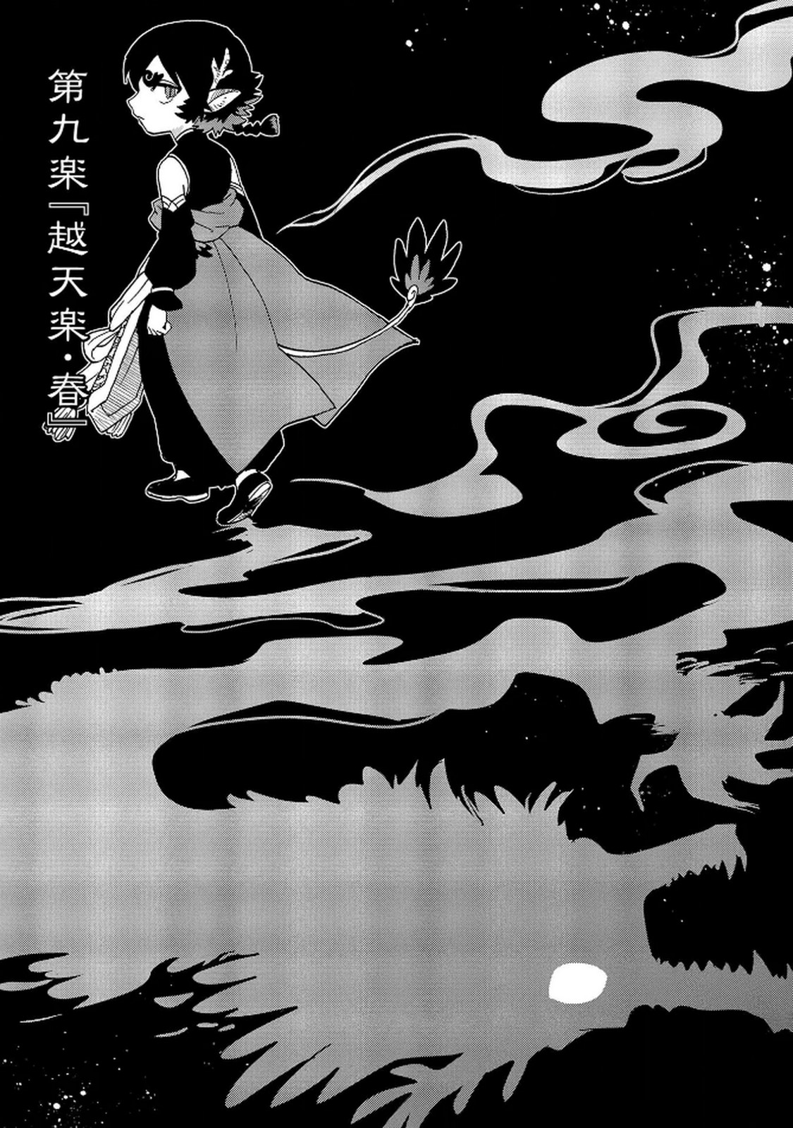 MISASAGI NO OU Chap 9 - Pic 1