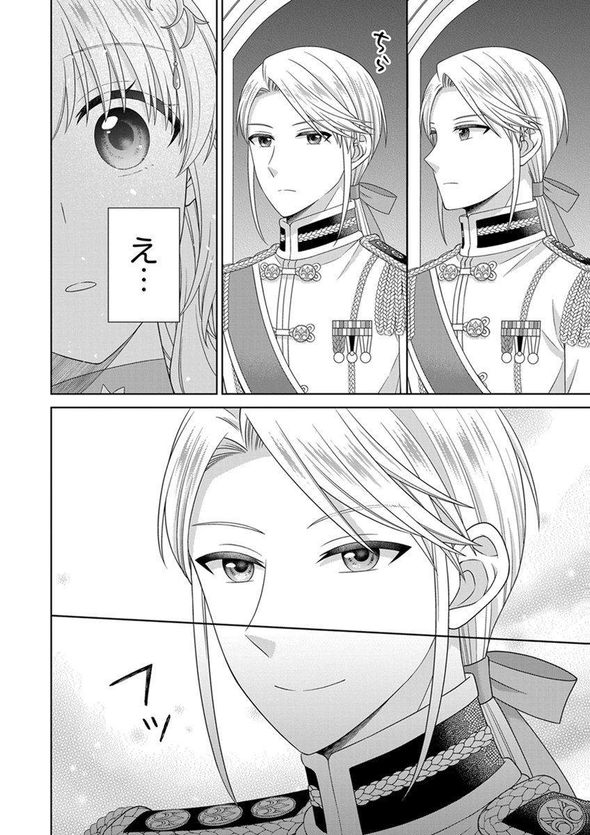 ROYAL WEDDING WA OKOTARI! ~TENSEI REIJOU WA REIKETSU OUJI TO NO KEKKON WO KAIHI SHITAI~ Chap 17 - Pic 10