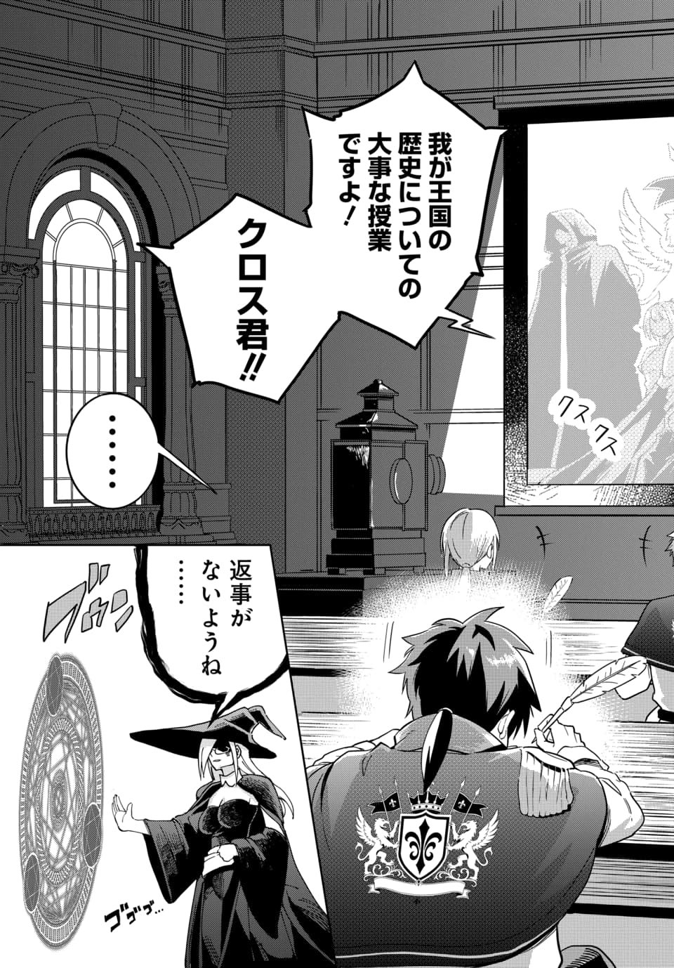SONO REKISHI NO CHOU HEIKI, ORE DESU Chap 1.1 - Pic 5