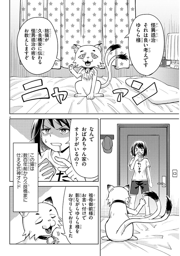 HANADA-KUN WA ECCHI NA KAII NI TSUKARETE IRU Chap 0 - Pic 6