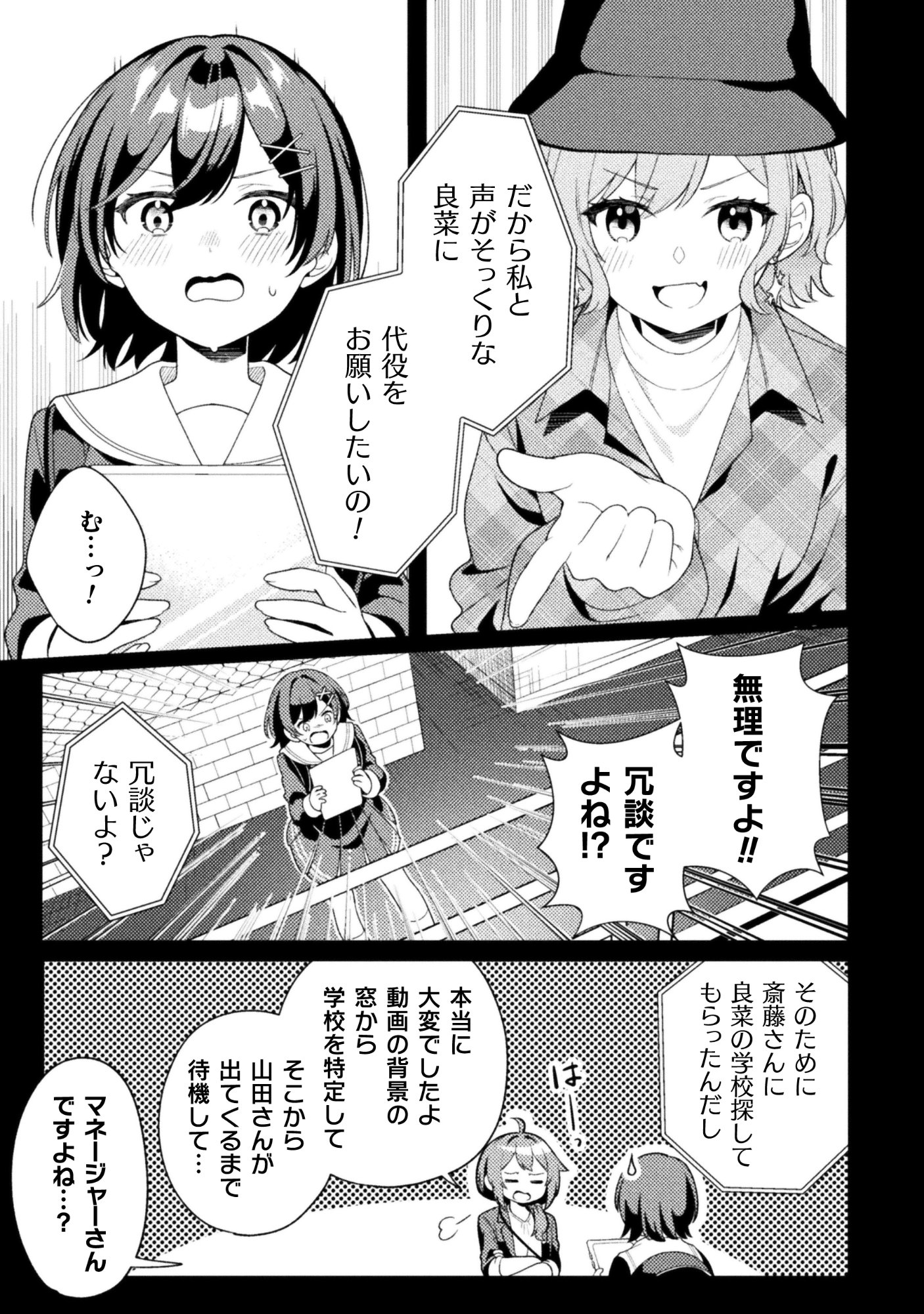 GOGO 4-JI. TOUMEI, TOKIDOKI SEIYUU Chap 1 - Pic 23