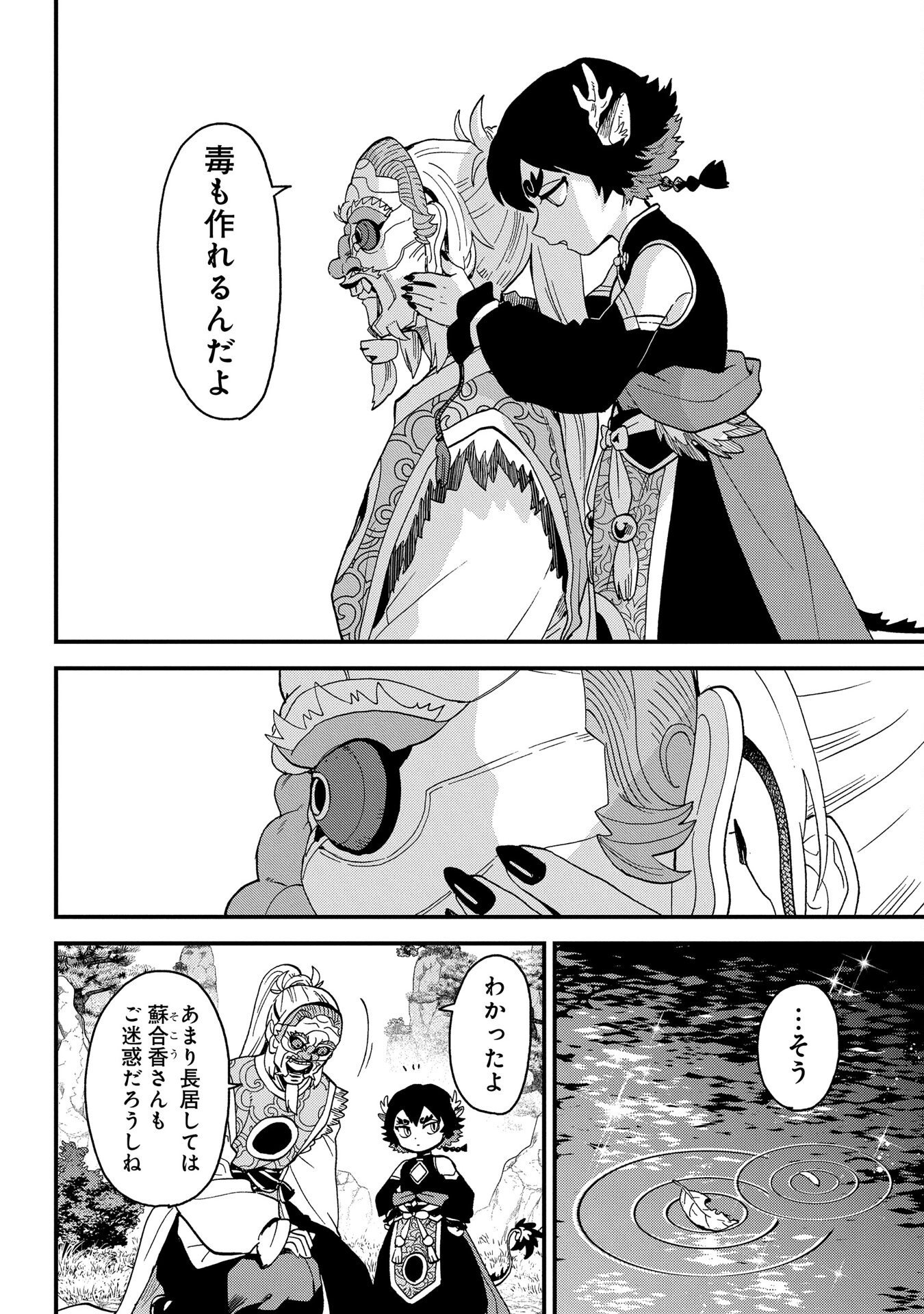 MISASAGI NO OU Chap 1 - Pic 38