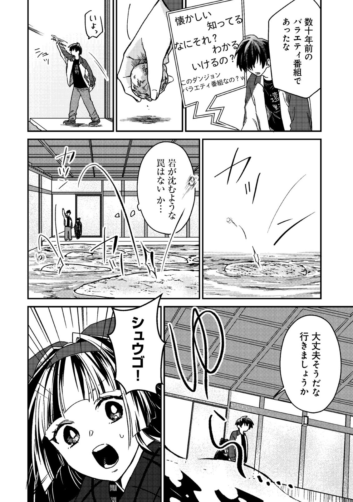 AYAKASHI DUNGEON HAISHINKI ~TEIHEN HAISHIN-SHA NO ORE, YOUKAI NO CHI TONO NITE BISHOUJO ZASHIKI WARASHI TO TOMONI DUNGEON HAISHIN SHITARA BAZUTTE TAIHEN NA KOTO NI~ Chap 1 - Pic 30