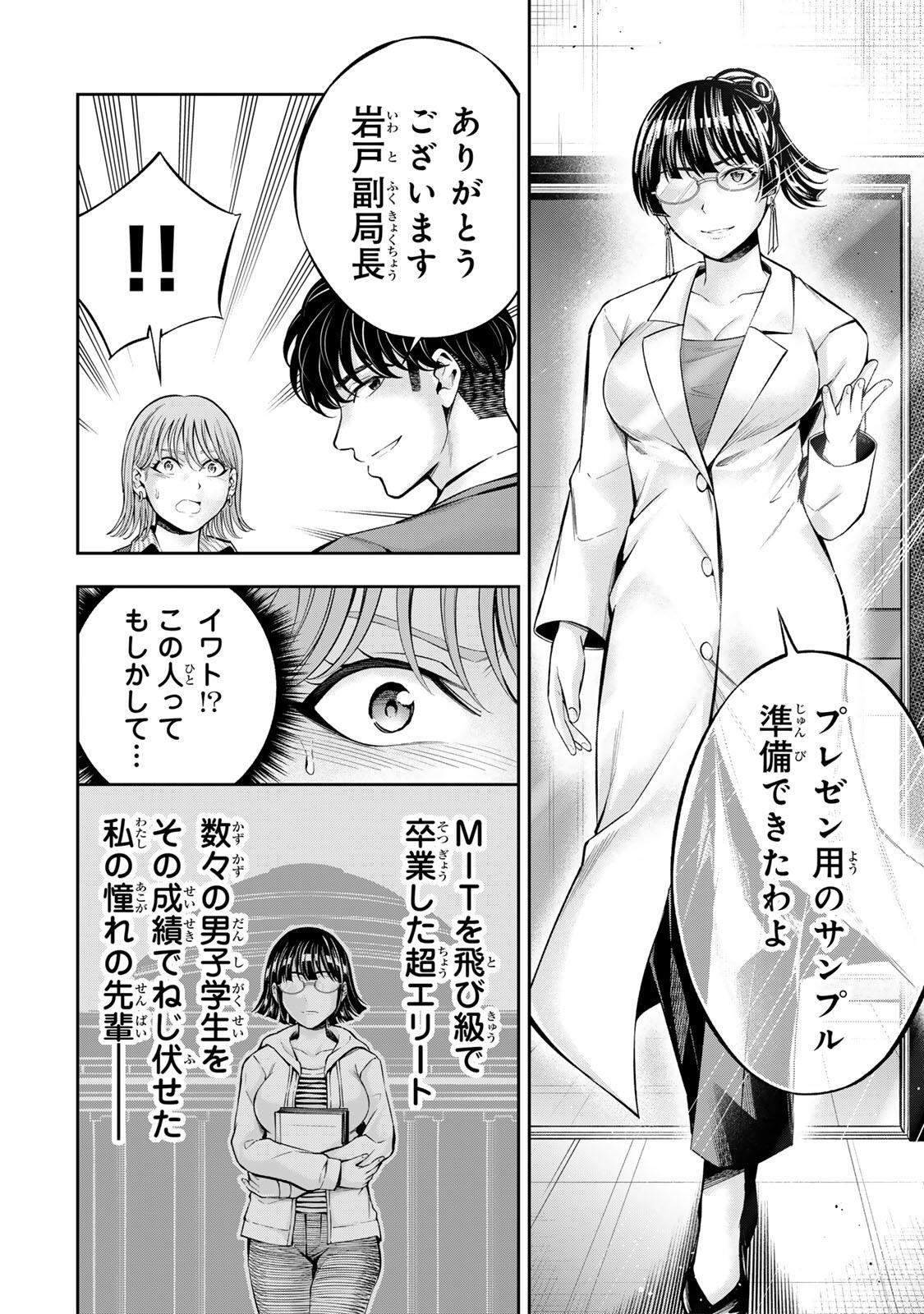 HADOWAKA NAKATA Chap 70 - Pic 14