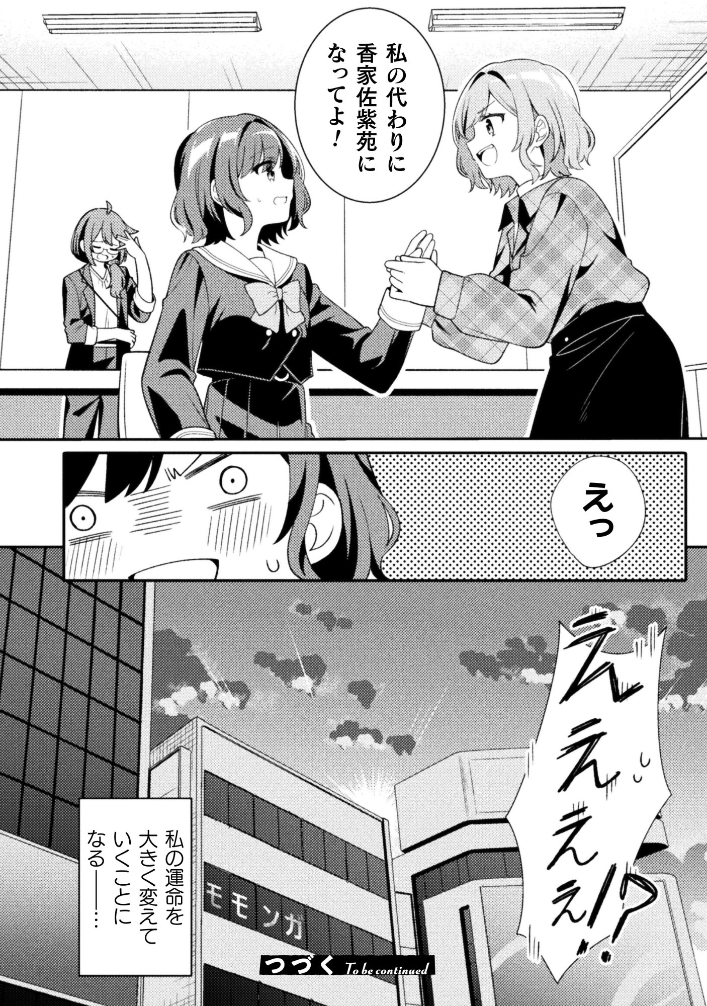 GOGO 4-JI. TOUMEI, TOKIDOKI SEIYUU Chap 1 - Pic 46