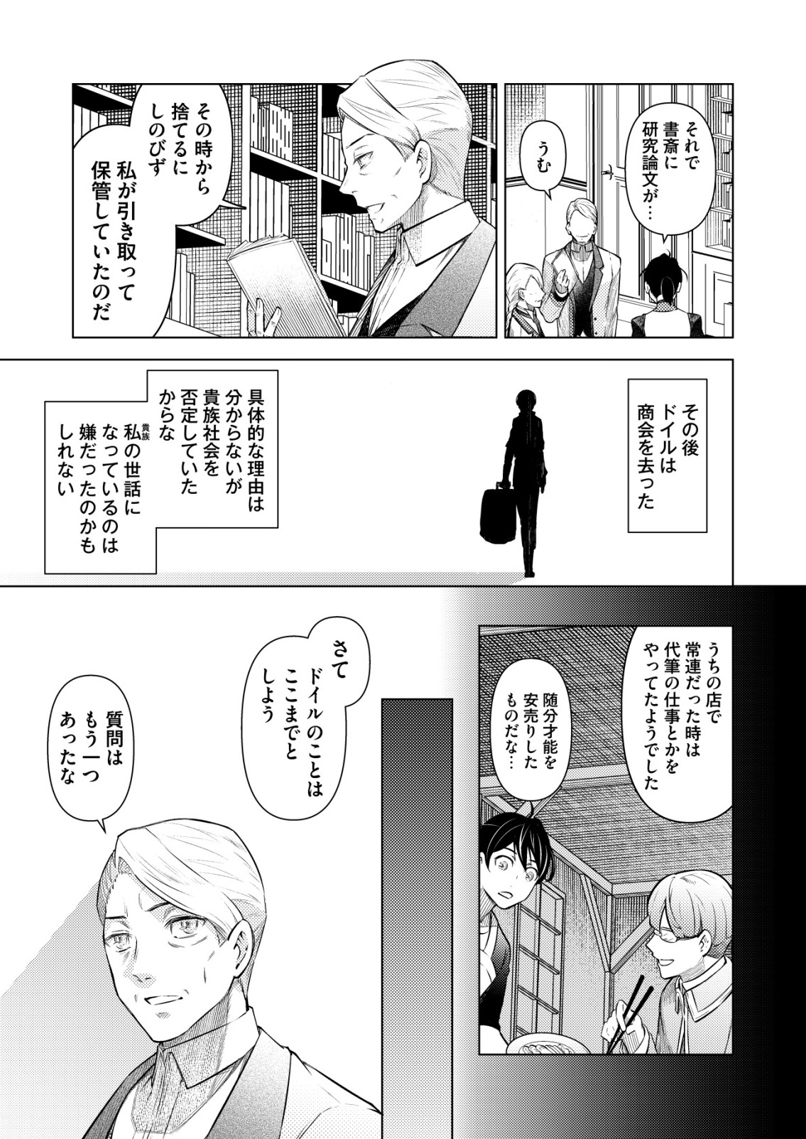 MESHIYA NO SEGARE, MAJUTSUSHI NI NARU. Chap 17 - Pic 7