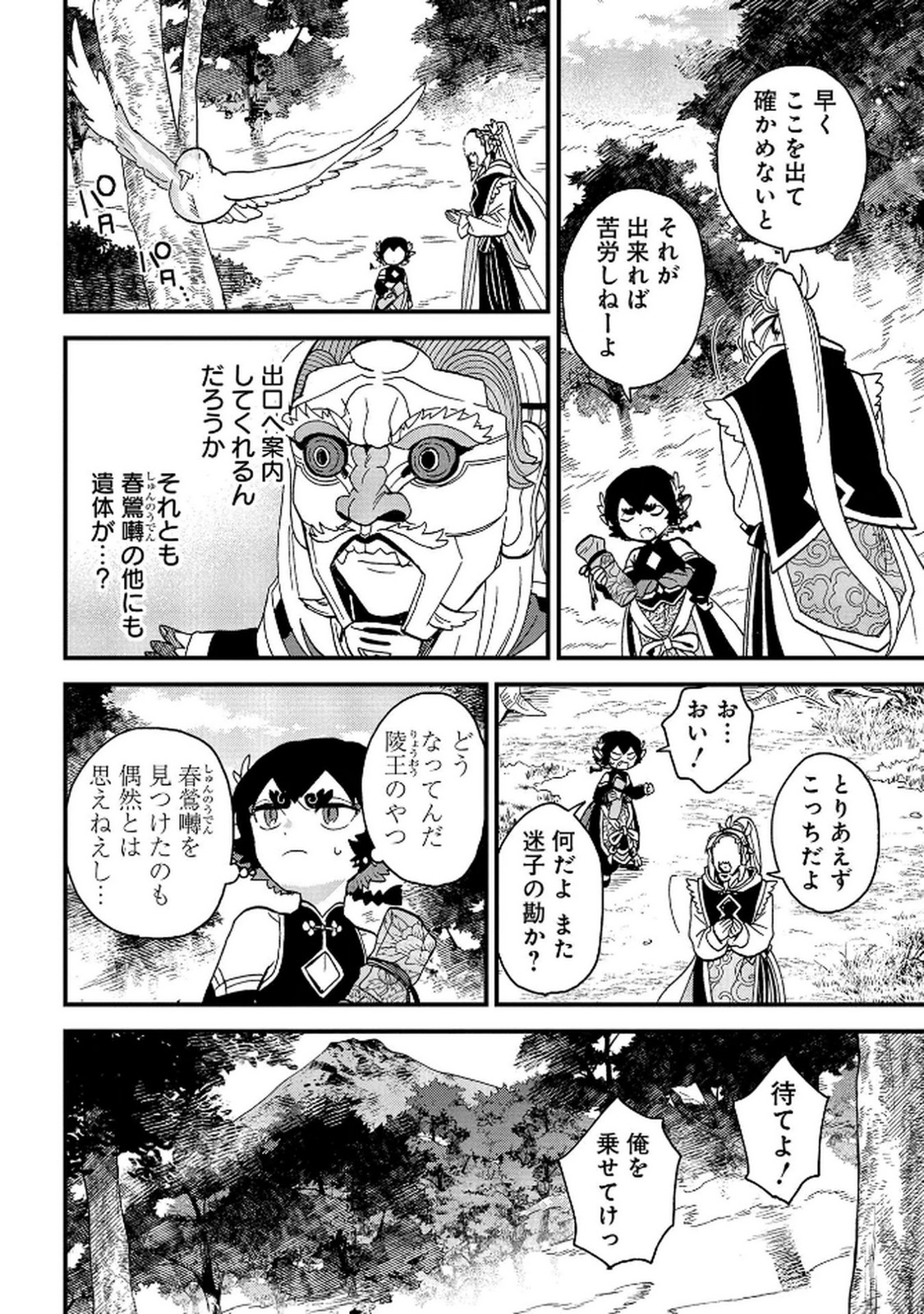 MISASAGI NO OU Chap 9 - Pic 8