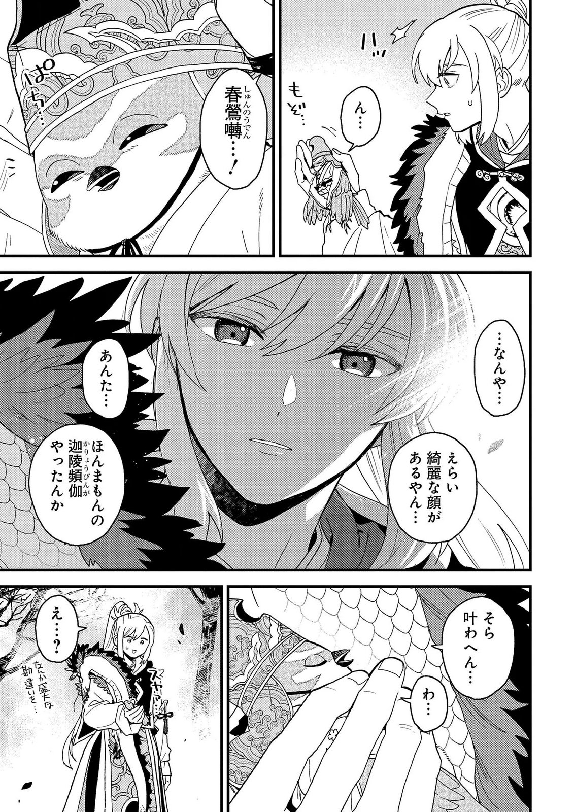 MISASAGI NO OU Chap 10 - Pic 11