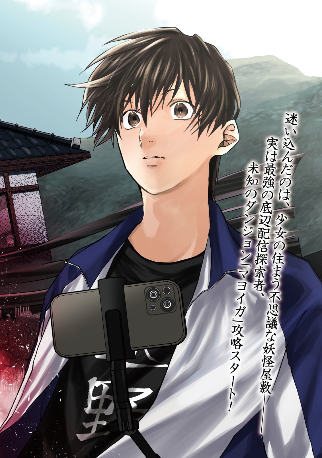 AYAKASHI DUNGEON HAISHINKI ~TEIHEN HAISHIN-SHA NO ORE, YOUKAI NO CHI TONO NITE BISHOUJO ZASHIKI WARASHI TO TOMONI DUNGEON HAISHIN SHITARA BAZUTTE TAIHEN NA KOTO NI~ Chap 1 - Pic 4