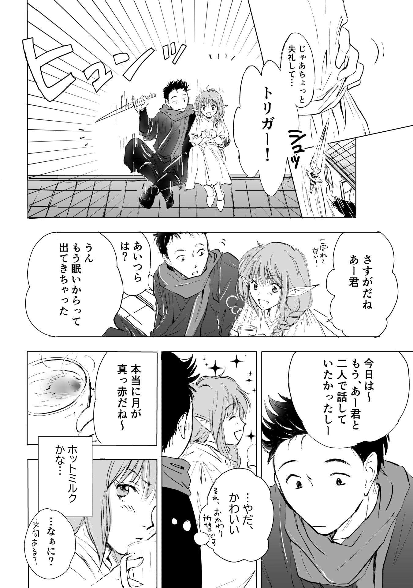 NEKAMA NO SUZUYA-SAN Chap 5 - Pic 3
