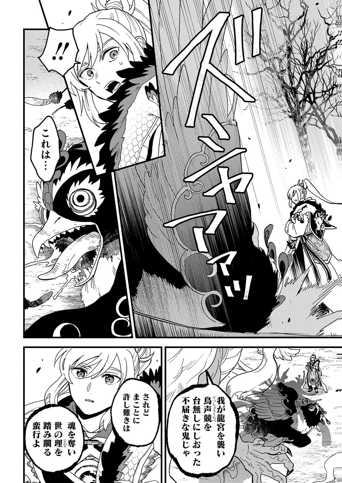 MISASAGI NO OU Chap 10 - Pic 6