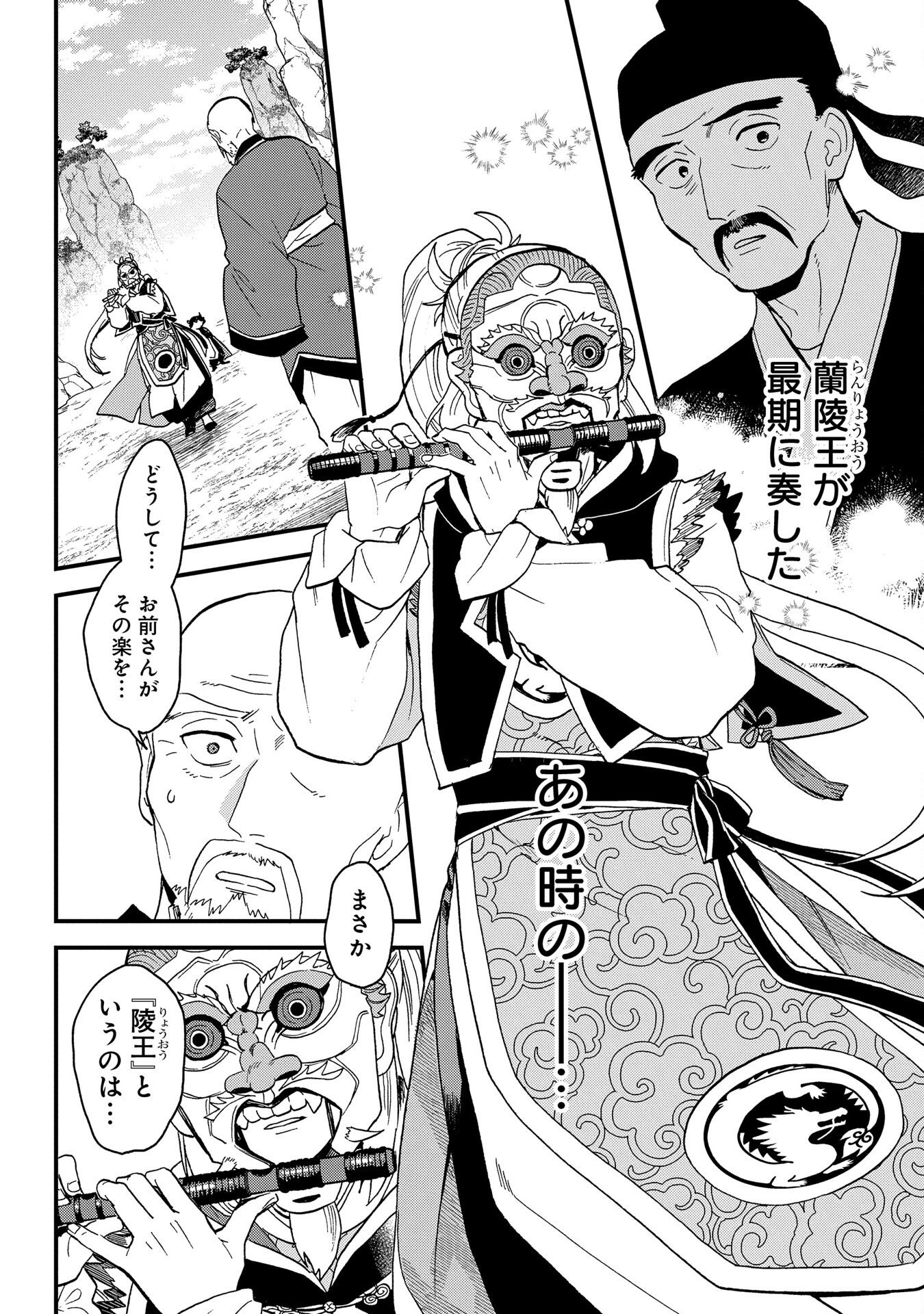 MISASAGI NO OU Chap 1 - Pic 46