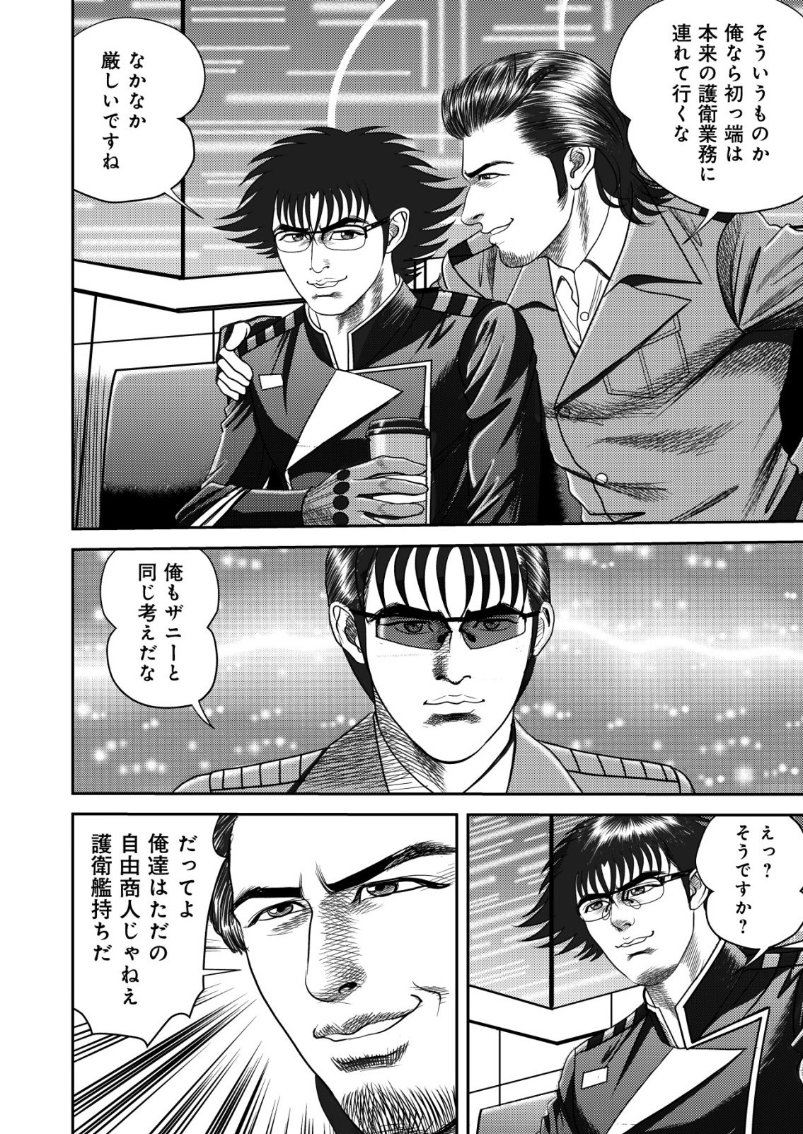 DAIUCHUU DEMO SHOKUGYOU SENTAKU NO JIYUU: UCHUUGUN O JOTAI SHITE JIYUU SHOUNIN NI TENSHOKU SHITA OTOKO. - RAW Chap 17 - Pic 6