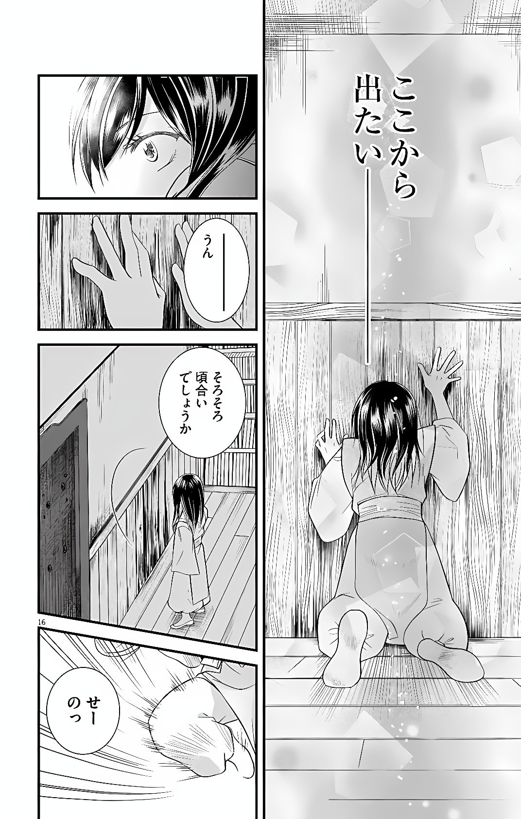 KOKYU GOHI NO KOROSHIRO NA OSHIGOTO: MOTO DESHI NO KOUTEI NI SHUUCHAKU SARETE, SHINOGU NO GA TAIHEN DESU Chap 1 - Pic 13