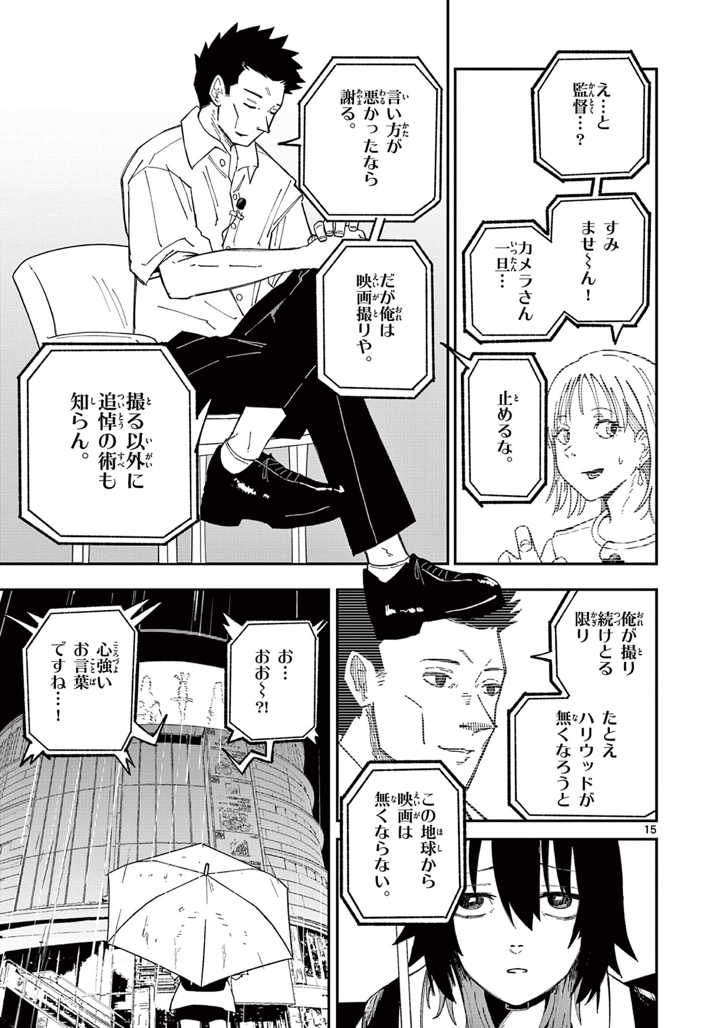 ACTORMAN Chap 1 - Pic 15