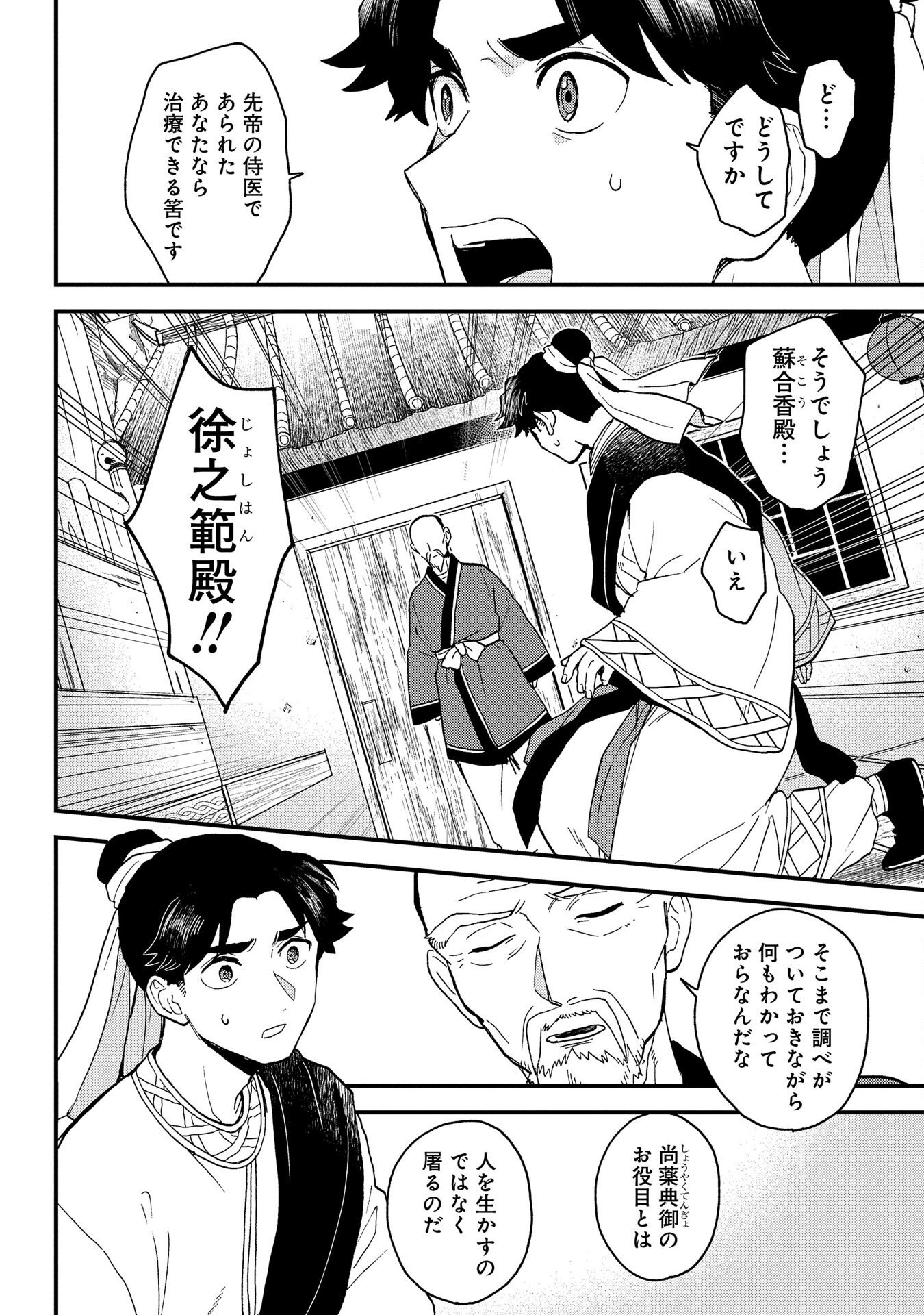 MISASAGI NO OU Chap 1 - Pic 42