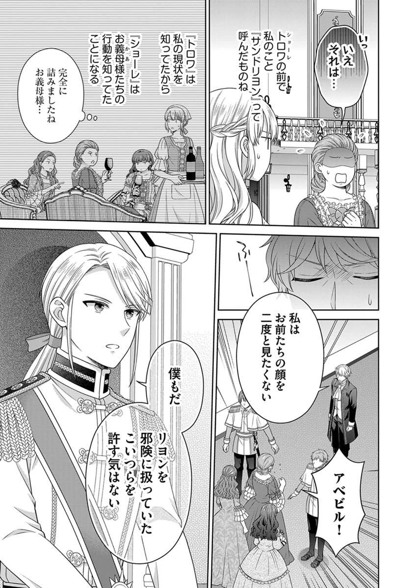 ROYAL WEDDING WA OKOTARI! ~TENSEI REIJOU WA REIKETSU OUJI TO NO KEKKON WO KAIHI SHITAI~ Chap 17 - Pic 5