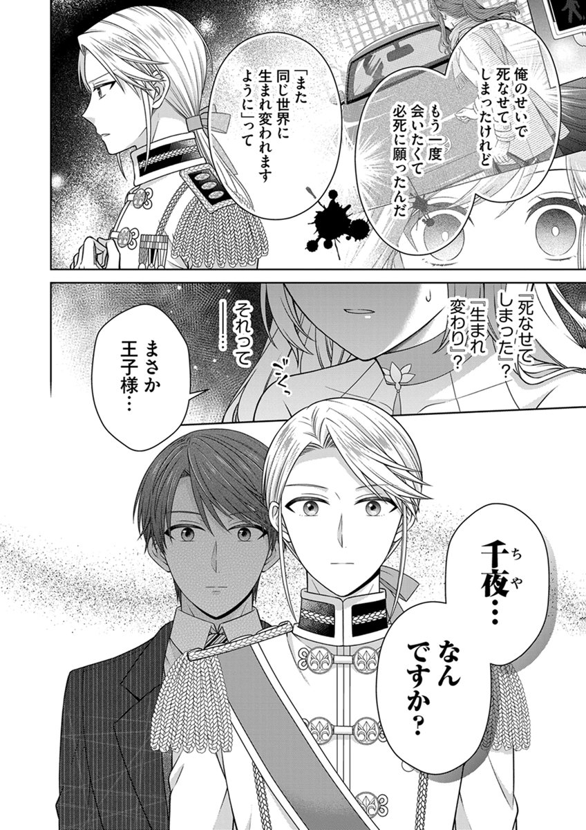 ROYAL WEDDING WA OKOTARI! ~TENSEI REIJOU WA REIKETSU OUJI TO NO KEKKON WO KAIHI SHITAI~ Chap 19 - Pic 2