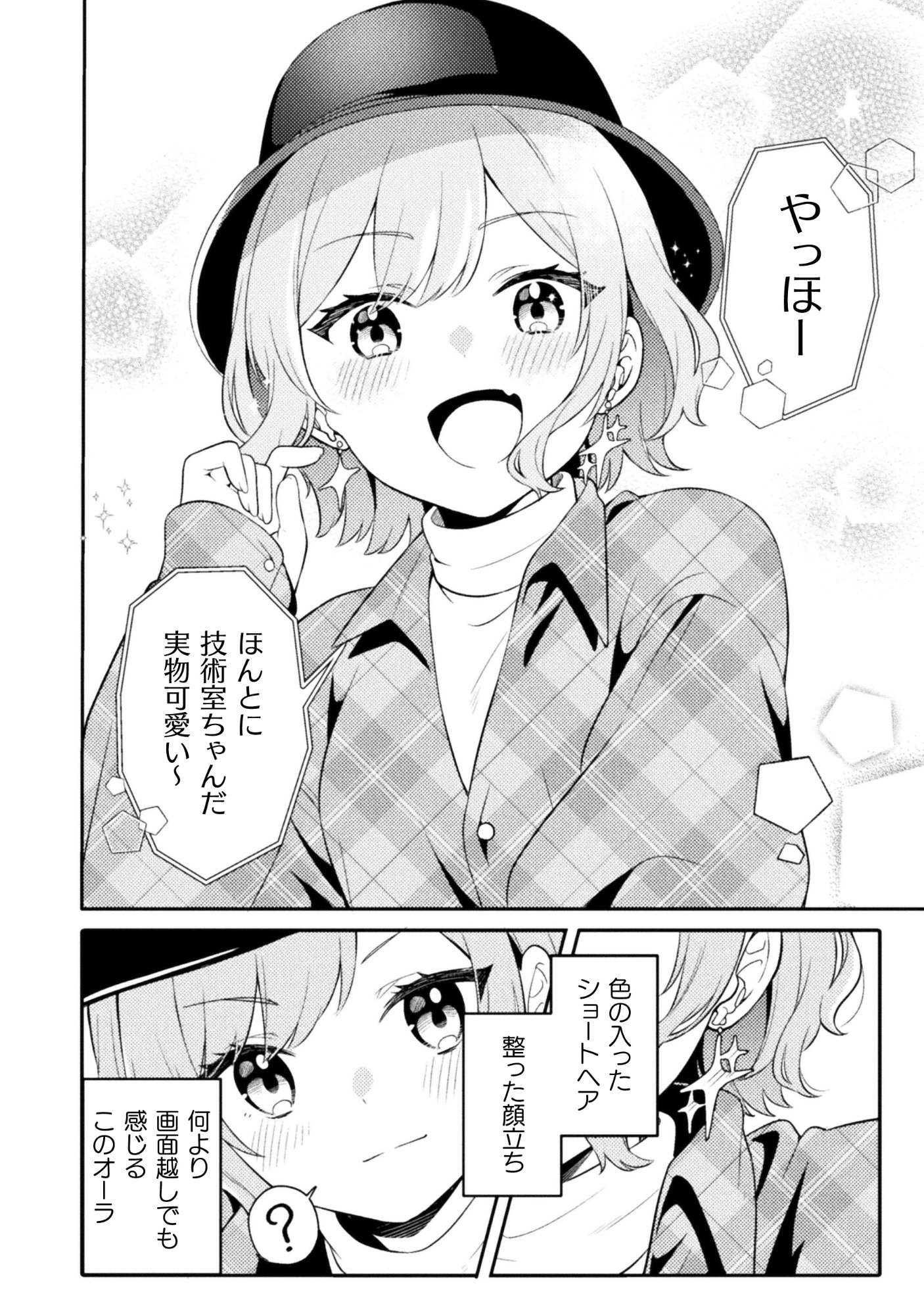 GOGO 4-JI. TOUMEI, TOKIDOKI SEIYUU Chap 1 - Pic 16