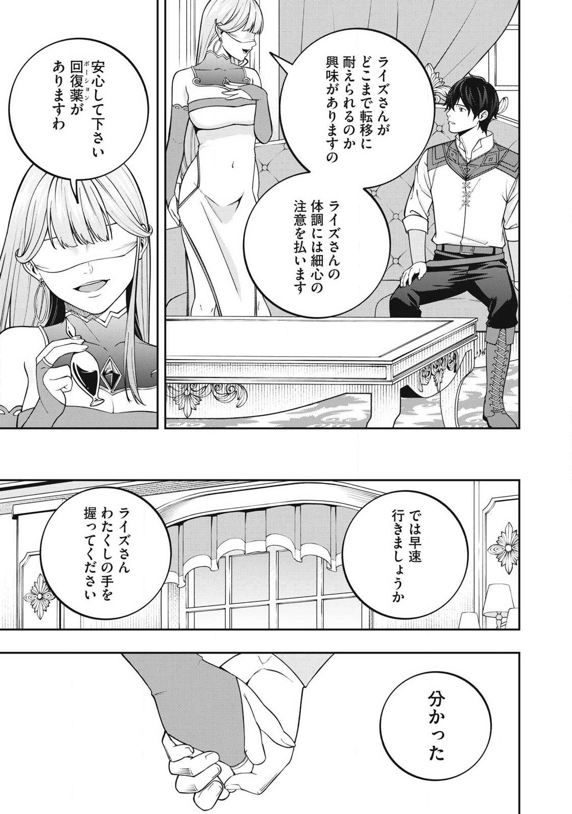 MAGAN GA KIKANAI ORE WA, OTOGIBANASHI NO YONDAI MAOU NI DEKIAI SARETEIRU. Chap 14 - Pic 3