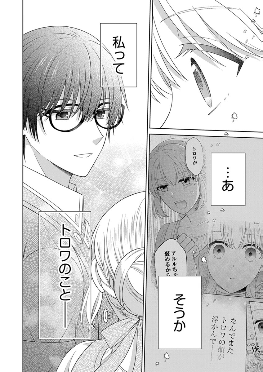 ROYAL WEDDING WA OKOTARI! ~TENSEI REIJOU WA REIKETSU OUJI TO NO KEKKON WO KAIHI SHITAI~ Chap 15 - Pic 6