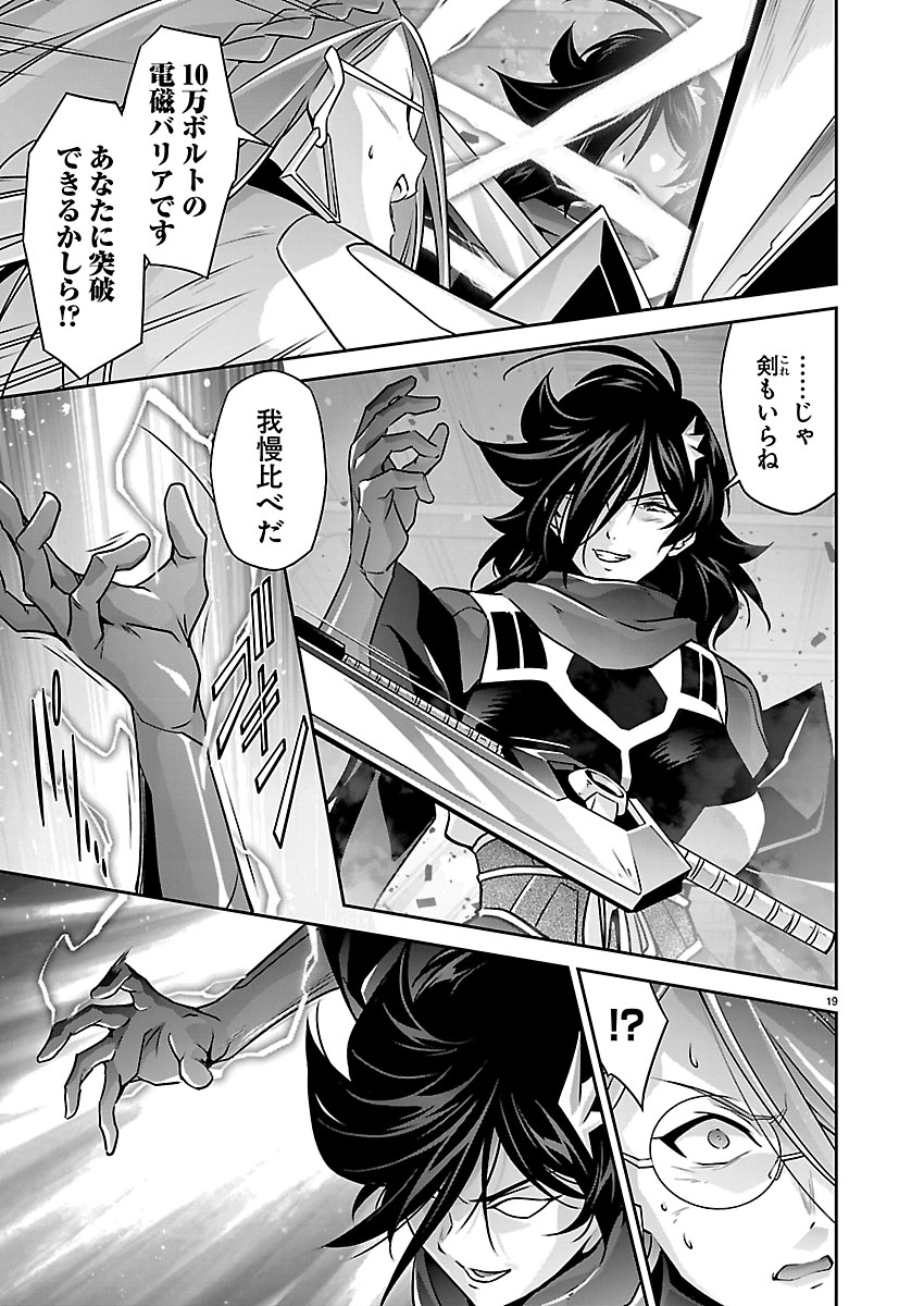 JINROUKI WINVURGA HANGYAKU-HEN Chap 42 - Pic 19