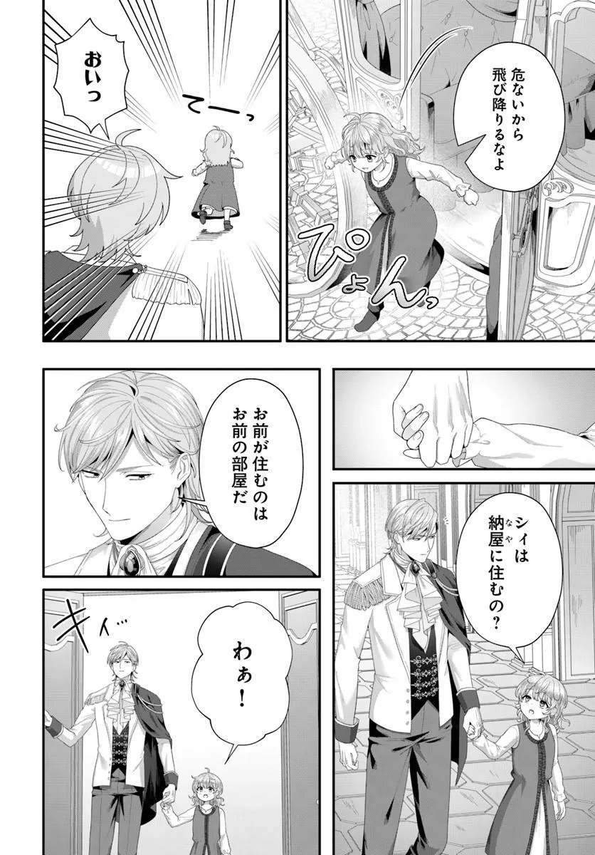 TENSEI SHITARA KOUTEI HEIKA NI NEKOKAWAIGARI SARERU MOYOU DESU. (MANGA) Chap 3.3 - Pic 4