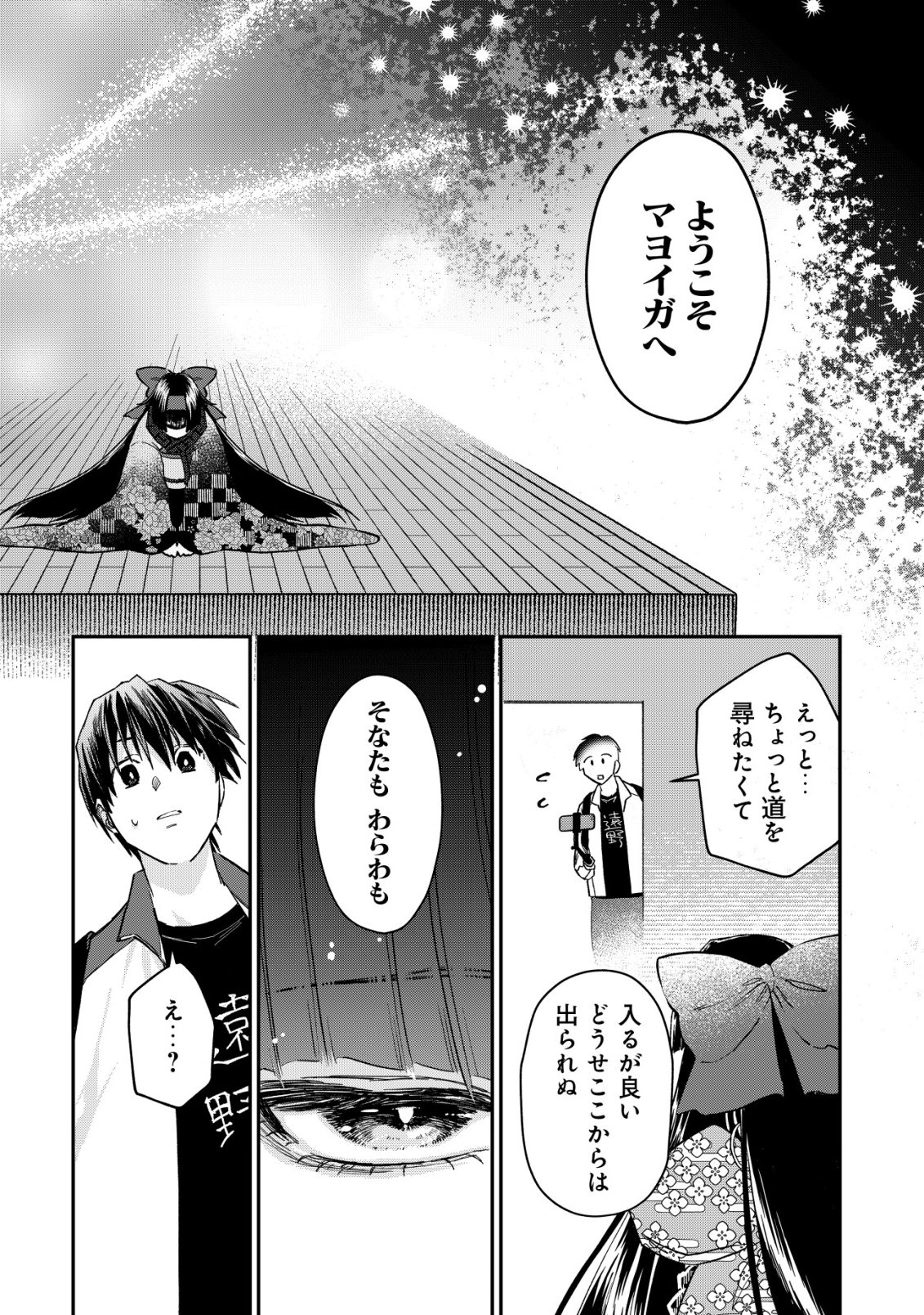 AYAKASHI DUNGEON HAISHINKI ~TEIHEN HAISHIN-SHA NO ORE, YOUKAI NO CHI TONO NITE BISHOUJO ZASHIKI WARASHI TO TOMONI DUNGEON HAISHIN SHITARA BAZUTTE TAIHEN NA KOTO NI~ Chap 1 - Pic 2
