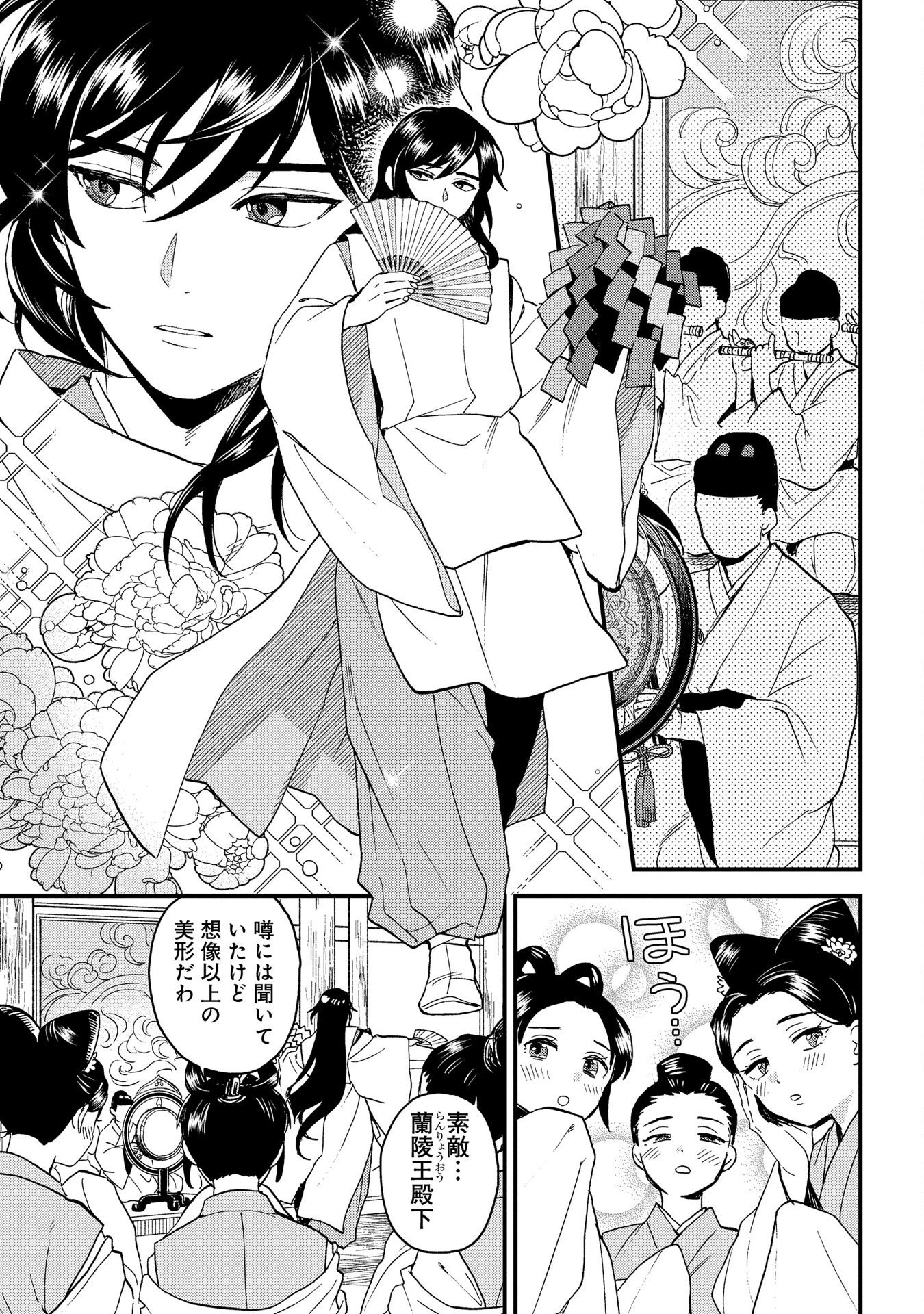 MISASAGI NO OU Chap 3 - Pic 31