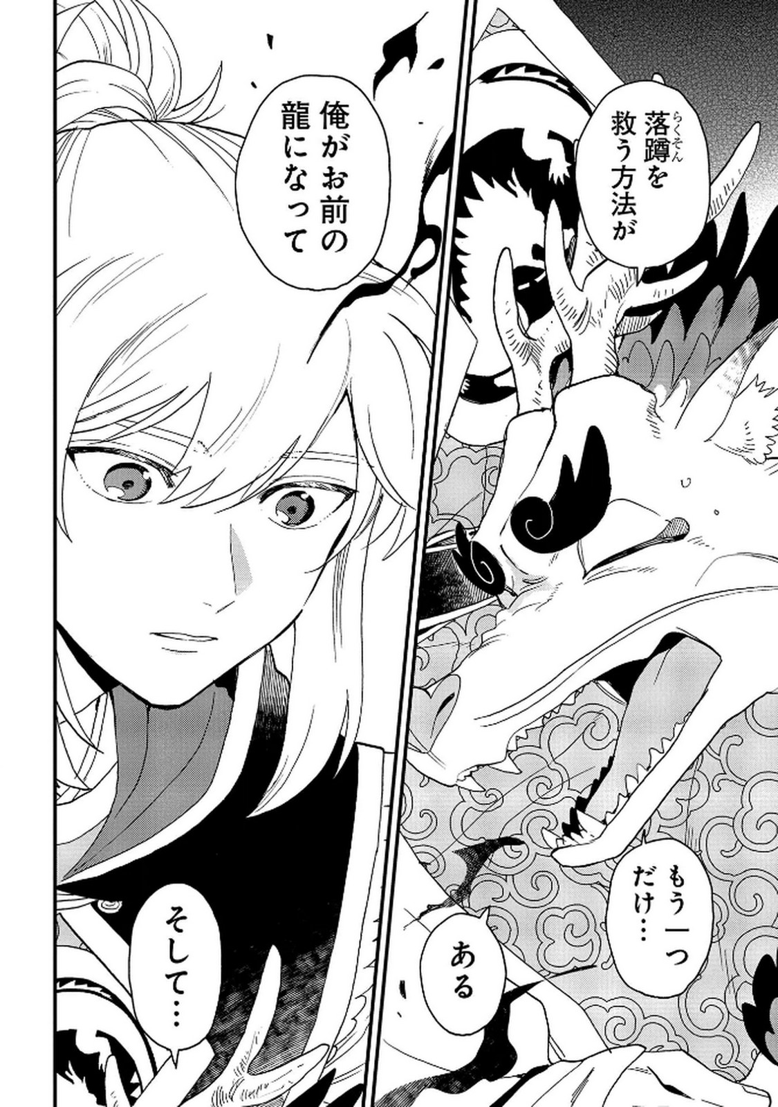 MISASAGI NO OU Chap 9 - Pic 40