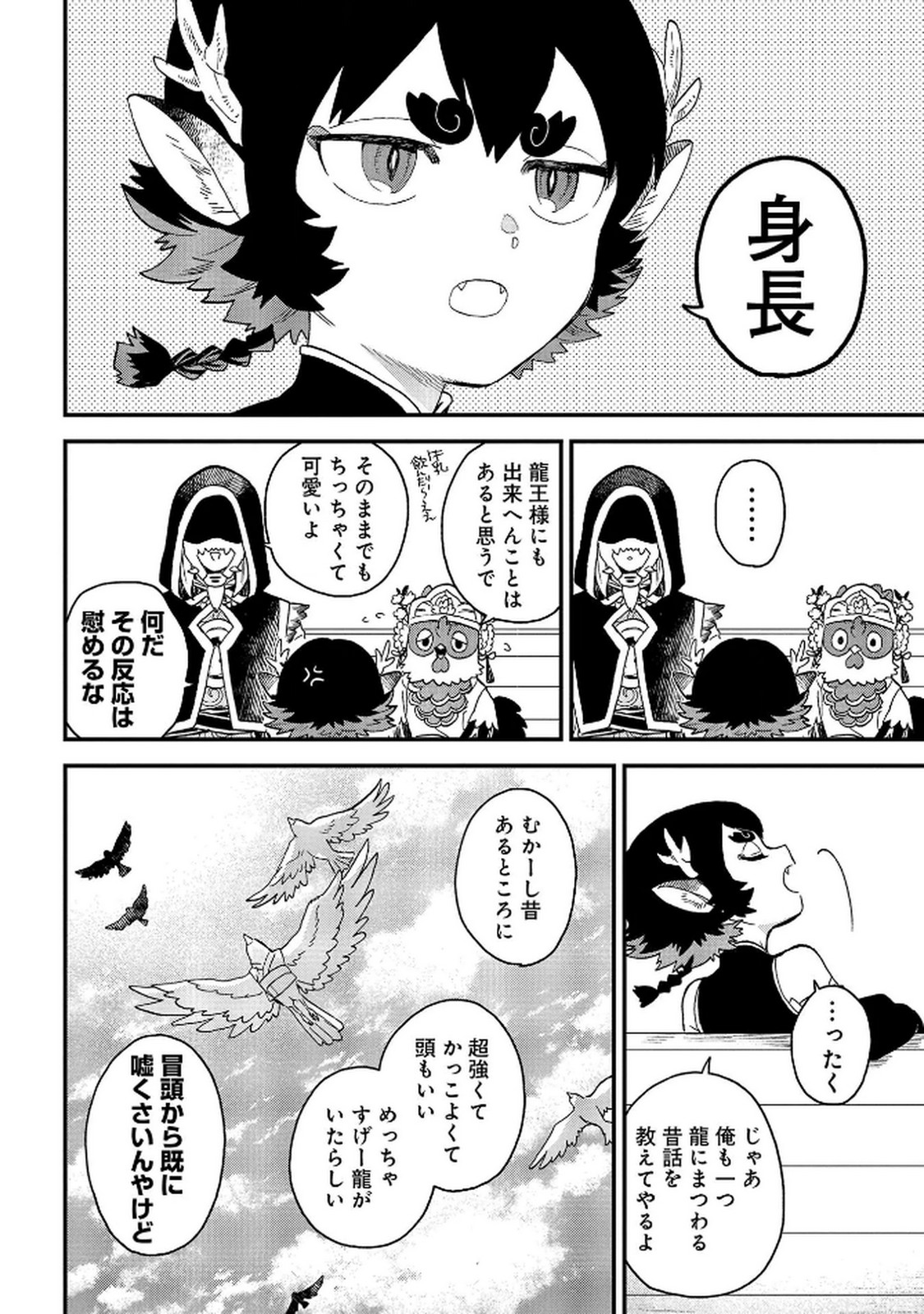MISASAGI NO OU Chap 7 - Pic 32