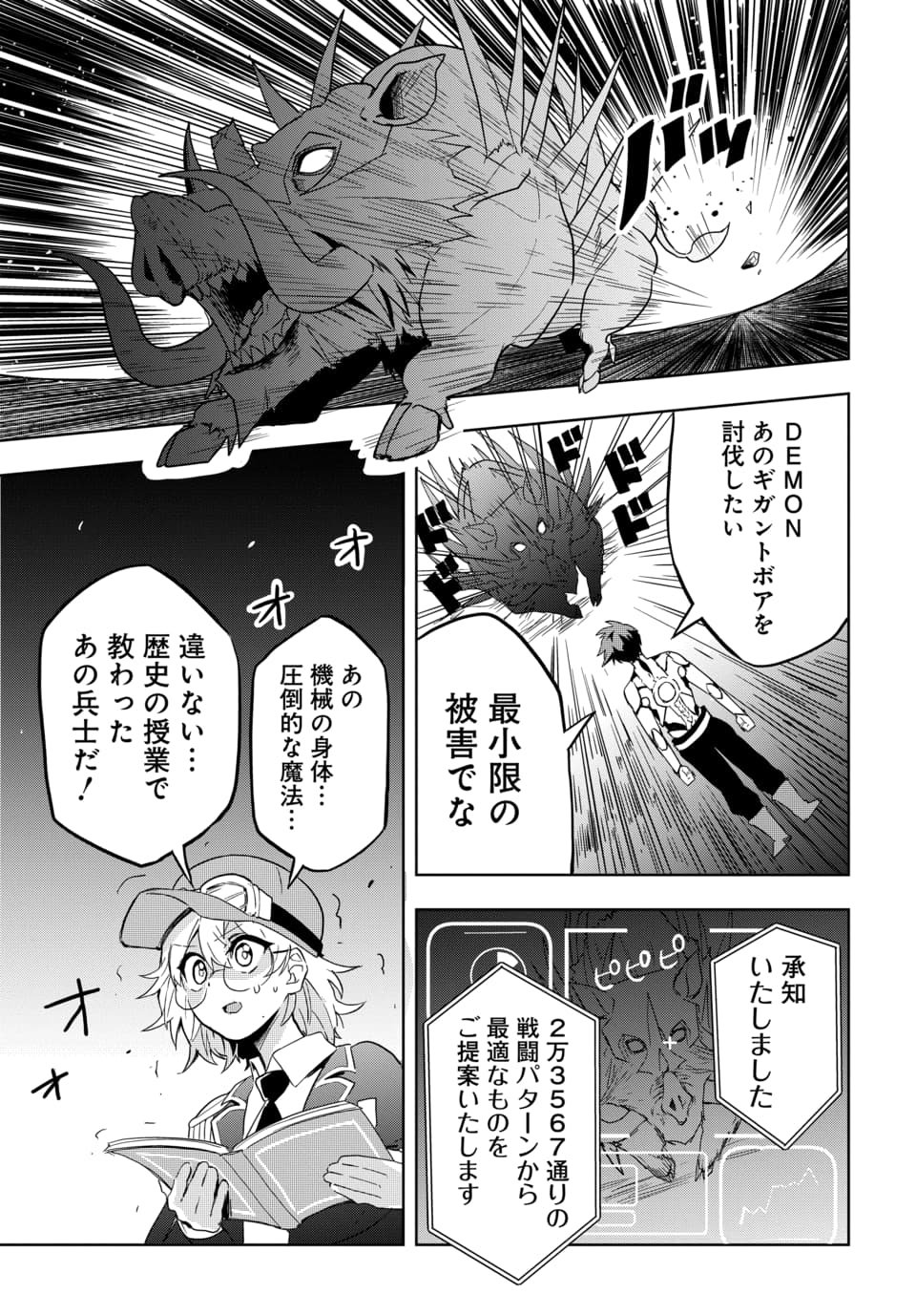 SONO REKISHI NO CHOU HEIKI, ORE DESU Chap 1.2 - Pic 22