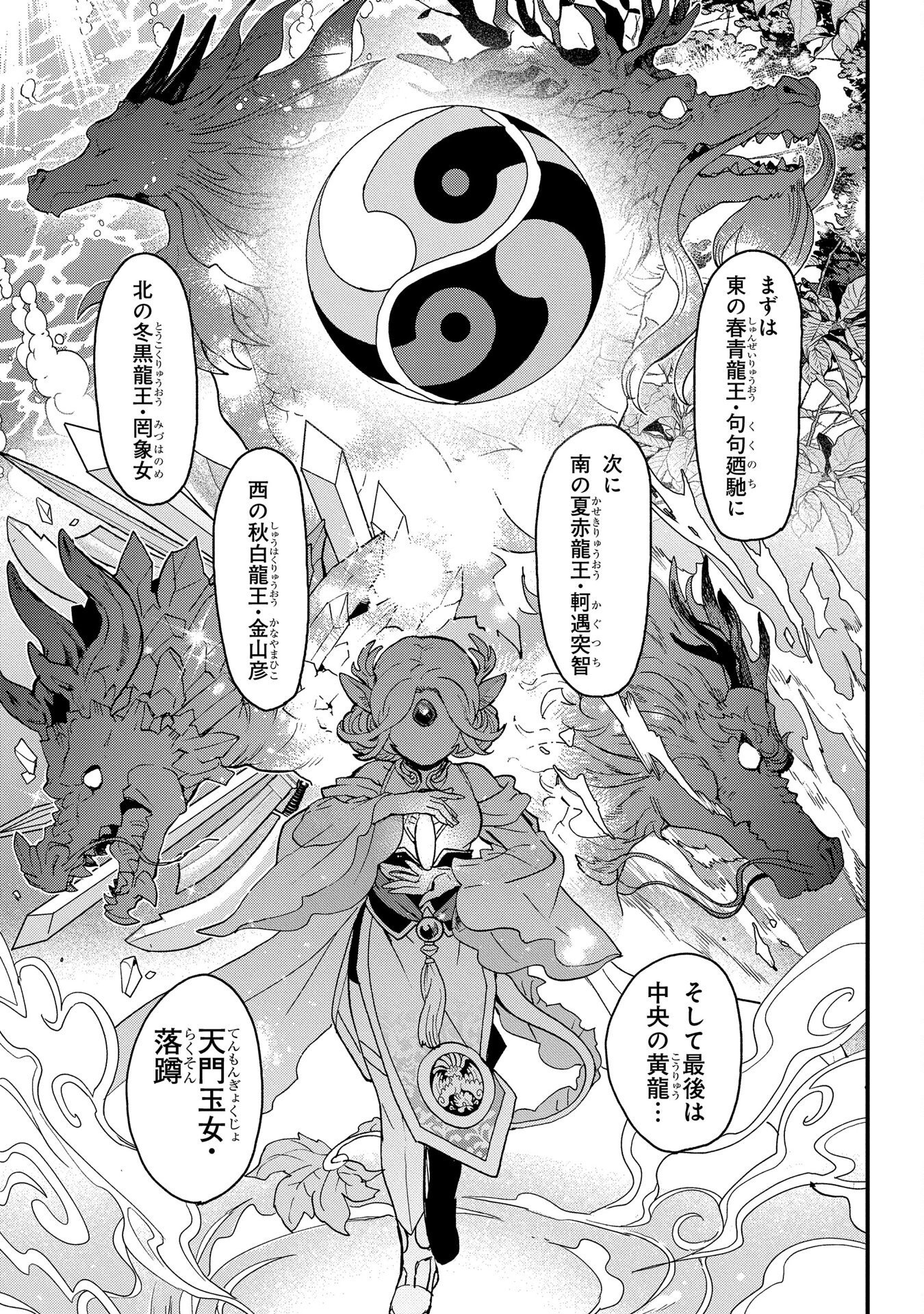 MISASAGI NO OU Chap 1 - Pic 31
