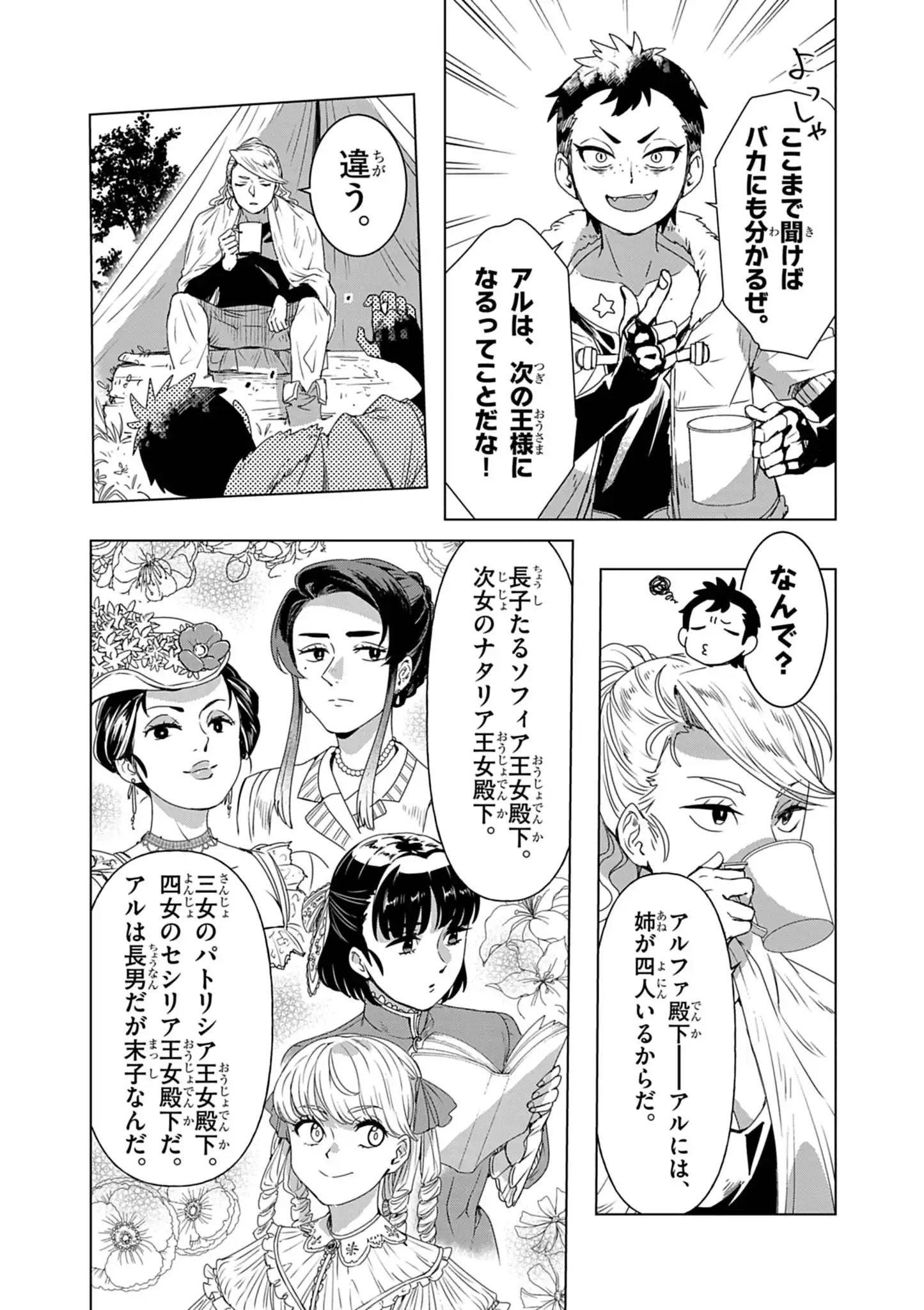 KEMONO-TACHI NO PEREGRINATIO Chap 10 - Pic 8