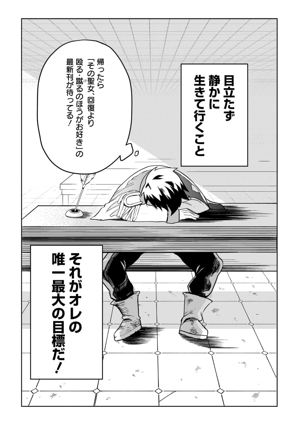 SONO REKISHI NO CHOU HEIKI, ORE DESU Chap 1.1 - Pic 14