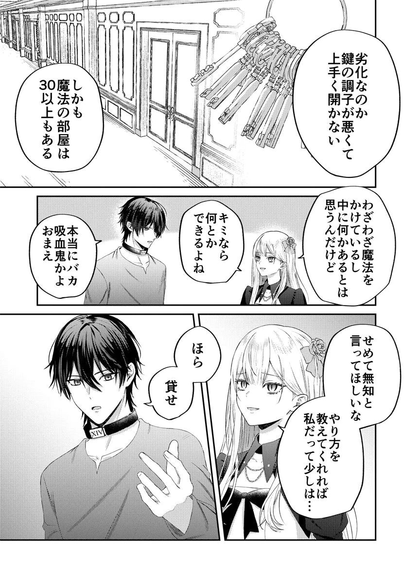 DANZAI NO KYUUKETSU HIME Chap 3 - Pic 5