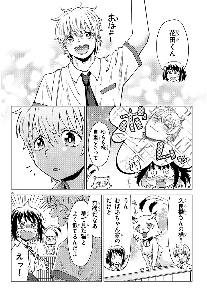 HANADA-KUN WA ECCHI NA KAII NI TSUKARETE IRU Chap 0 - Pic 26