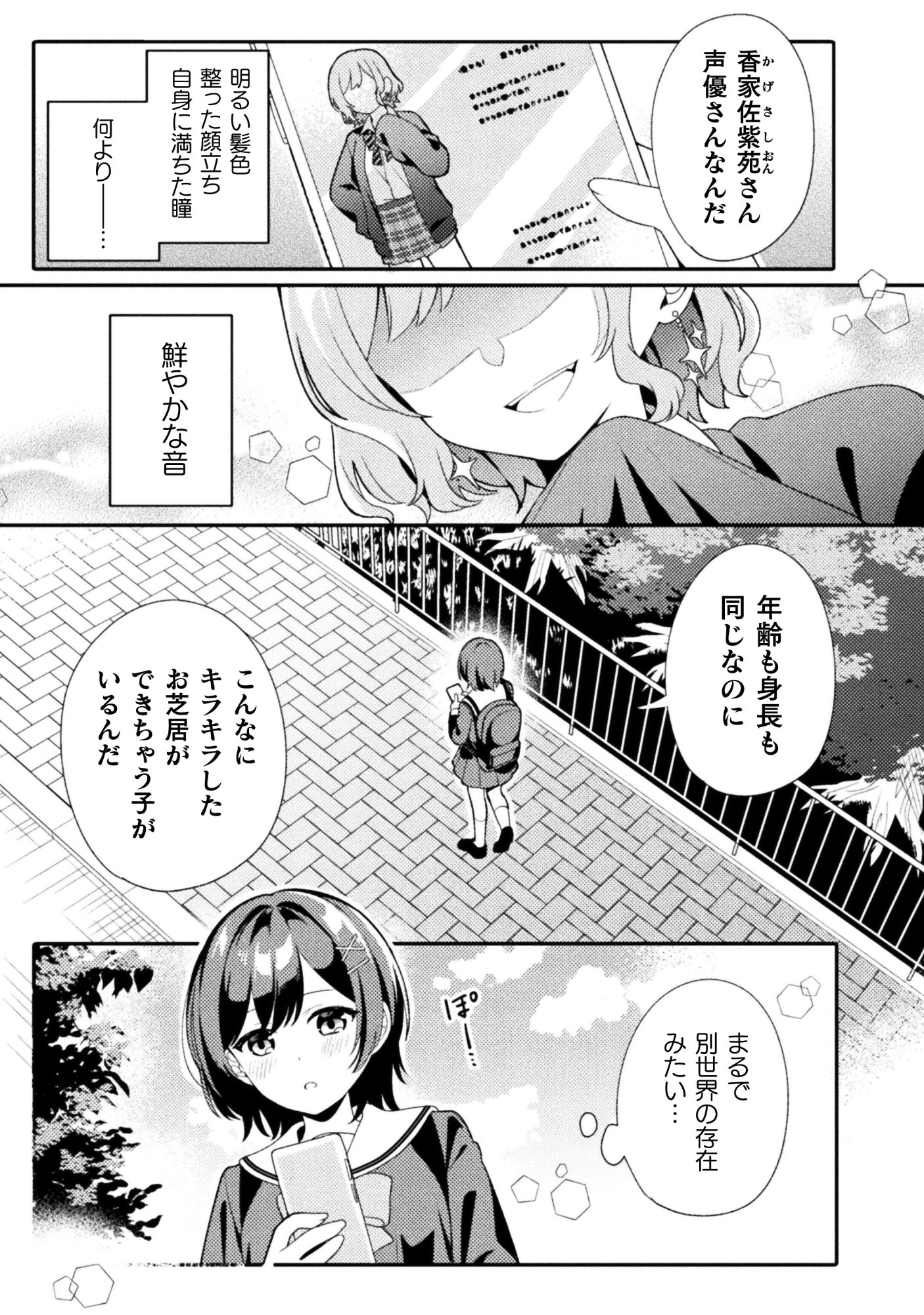 GOGO 4-JI. TOUMEI, TOKIDOKI SEIYUU Chap 1 - Pic 1