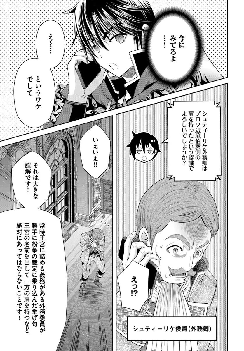 The Eighth Son? That Can Be Right! (Manga) Chap 114 - Pic 19