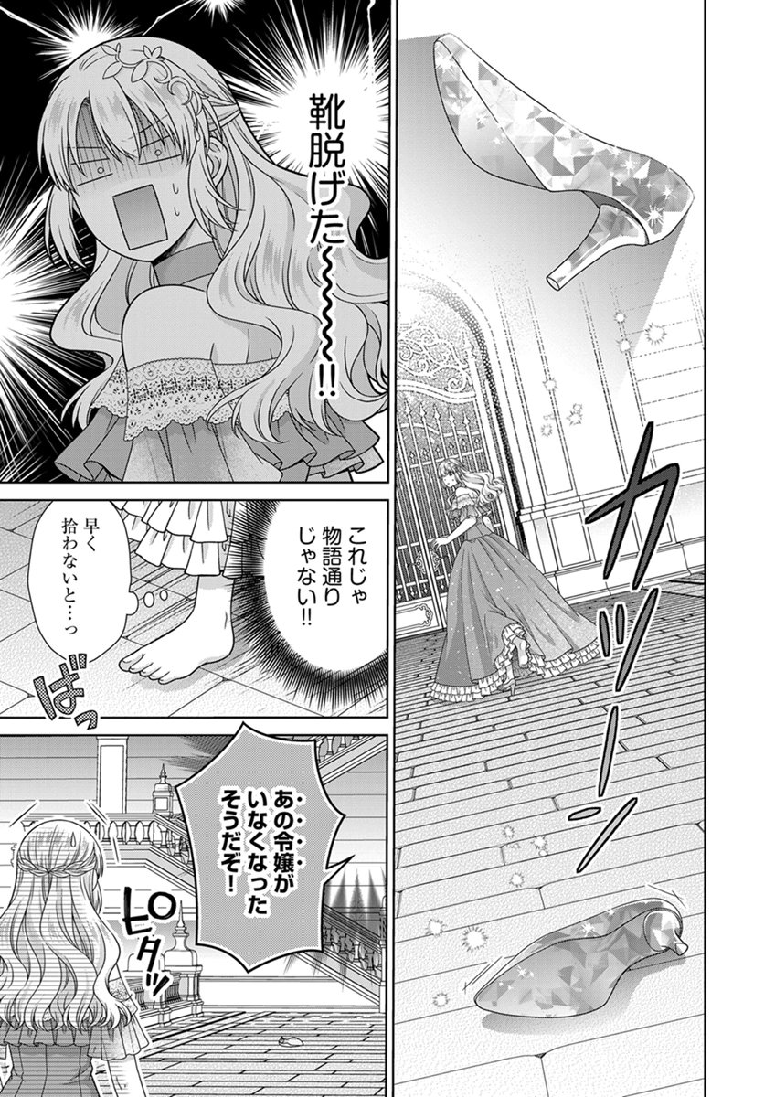 ROYAL WEDDING WA OKOTARI! ~TENSEI REIJOU WA REIKETSU OUJI TO NO KEKKON WO KAIHI SHITAI~ Chap 13 - Pic 15