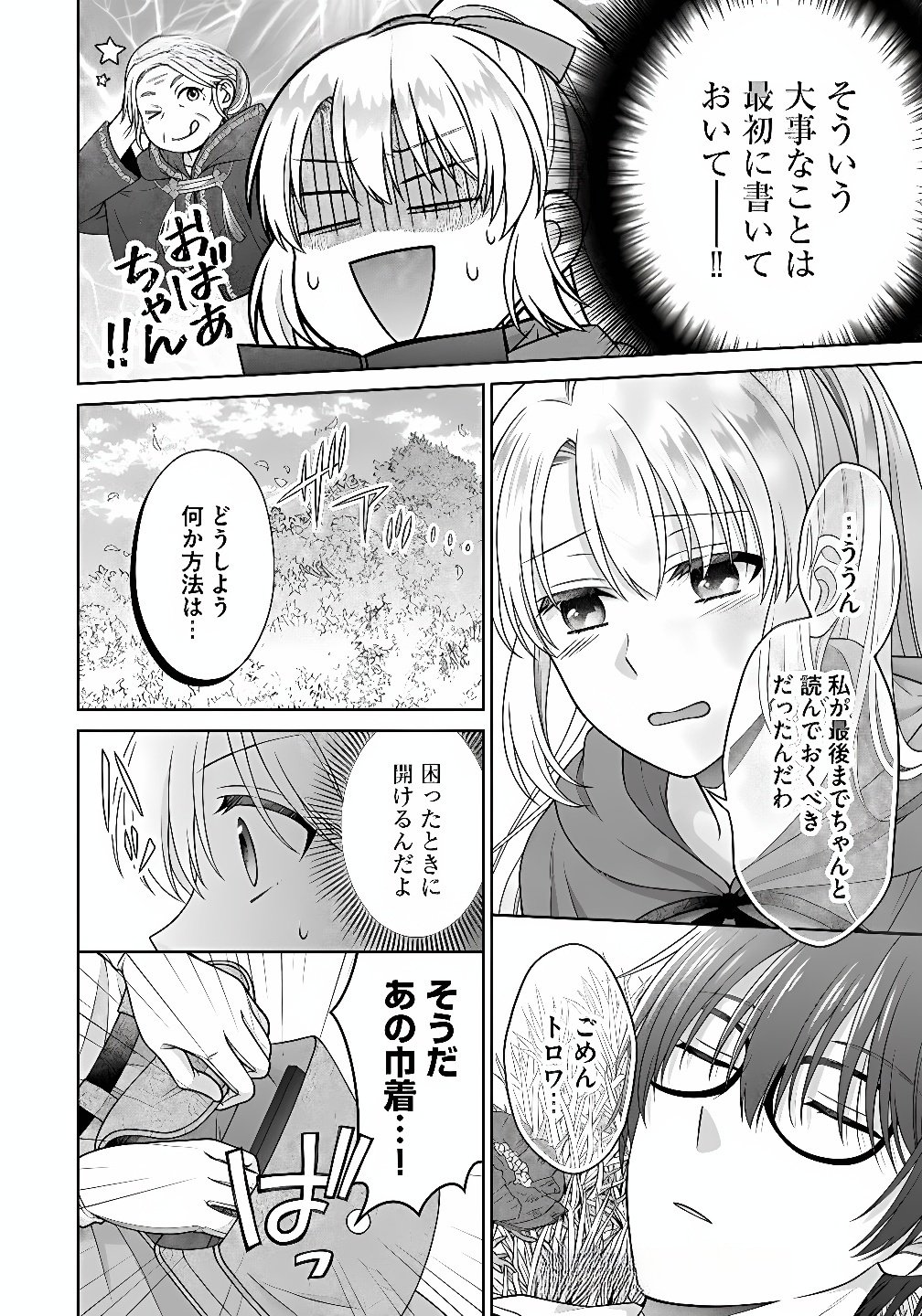 ROYAL WEDDING WA OKOTARI! ~TENSEI REIJOU WA REIKETSU OUJI TO NO KEKKON WO KAIHI SHITAI~ Chap 7 - Pic 22
