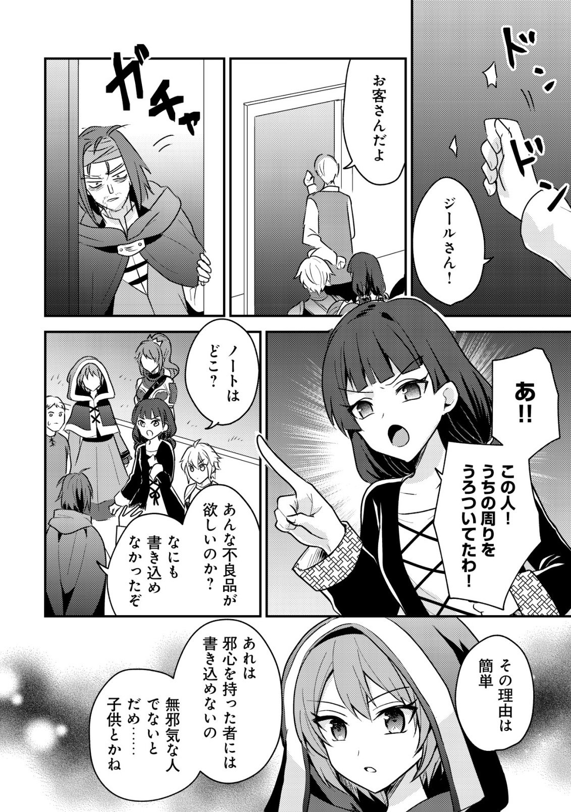 TENSEI KIZOKU NO ISEKAI BOUKENROKU - CAIN NO YARISUGI GUILD NIKKI Chap 63 - Pic 16